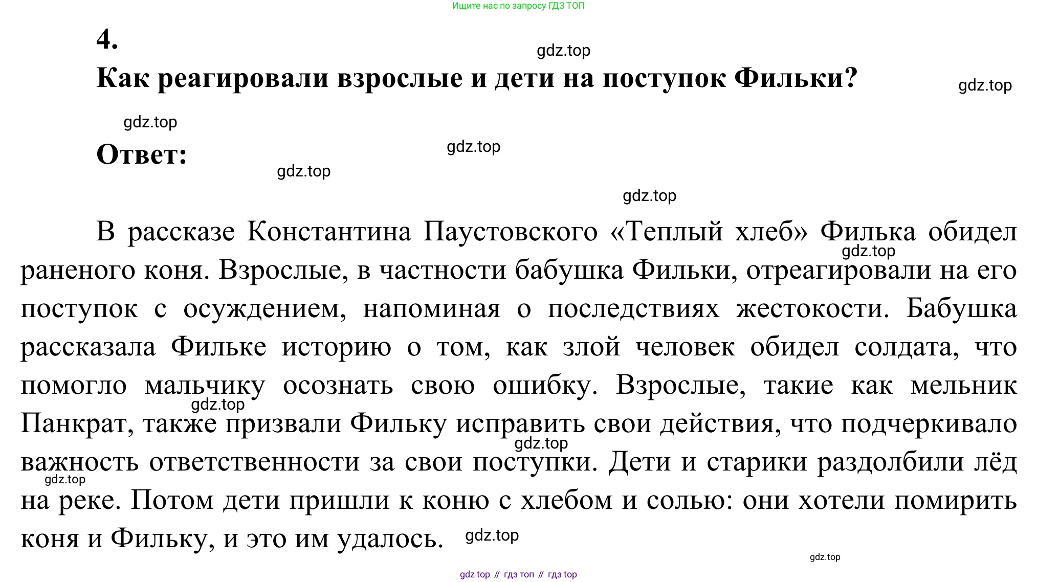 Литература, 5 класс Учебник, авторы: Коровина Вера Яновна, Журавлев Виктор Петрович, Коровин Валентин Иванович, издательство Просвещение, Москва, 2023, бирюзового цвета, Часть 2, страница 24, номер 4, Решение