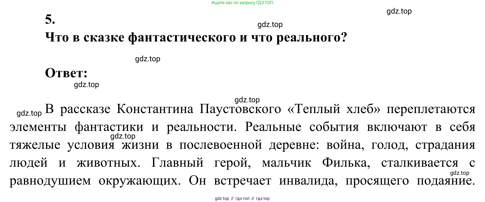 Литература, 5 класс Учебник, авторы: Коровина Вера Яновна, Журавлев Виктор Петрович, Коровин Валентин Иванович, издательство Просвещение, Москва, 2023, бирюзового цвета, Часть 2, страница 24, номер 5, Решение