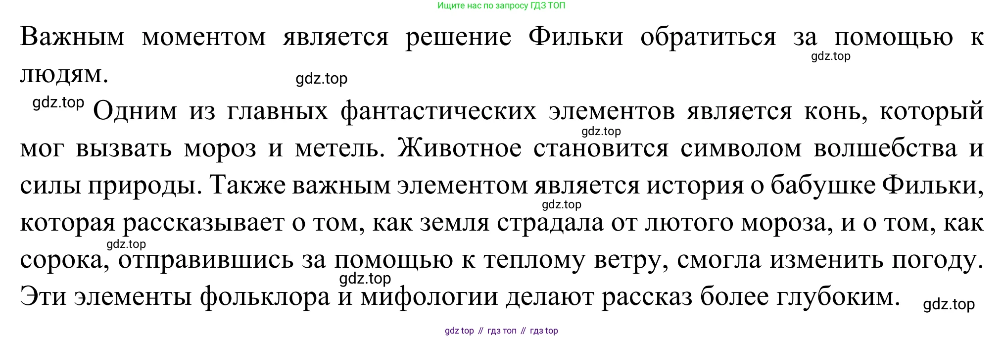 Литература, 5 класс Учебник, авторы: Коровина Вера Яновна, Журавлев Виктор Петрович, Коровин Валентин Иванович, издательство Просвещение, Москва, 2023, бирюзового цвета, Часть 2, страница 24, номер 5, Решение (продолжение 2)