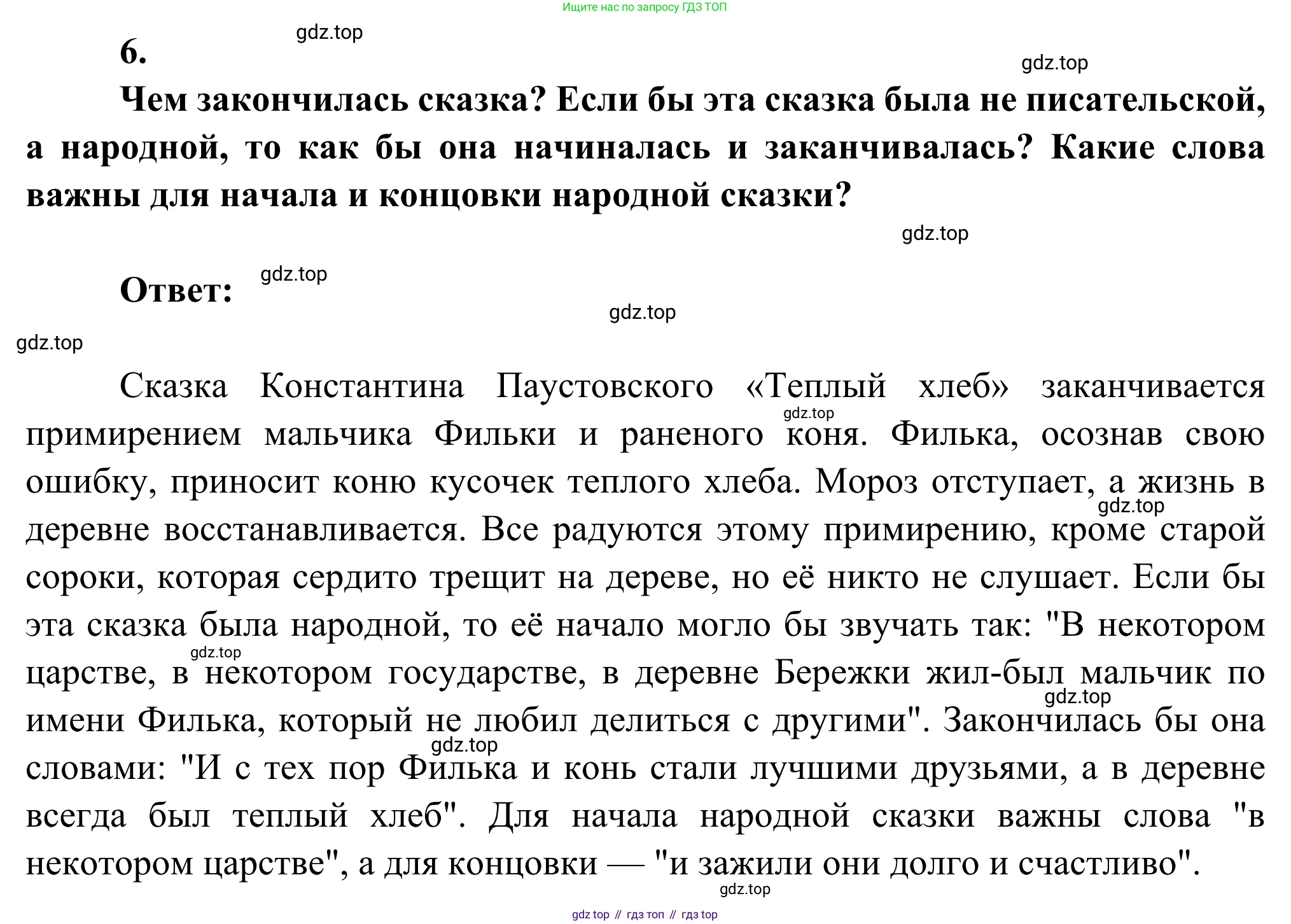 Литература, 5 класс Учебник, авторы: Коровина Вера Яновна, Журавлев Виктор Петрович, Коровин Валентин Иванович, издательство Просвещение, Москва, 2023, бирюзового цвета, Часть 2, страница 24, номер 6, Решение