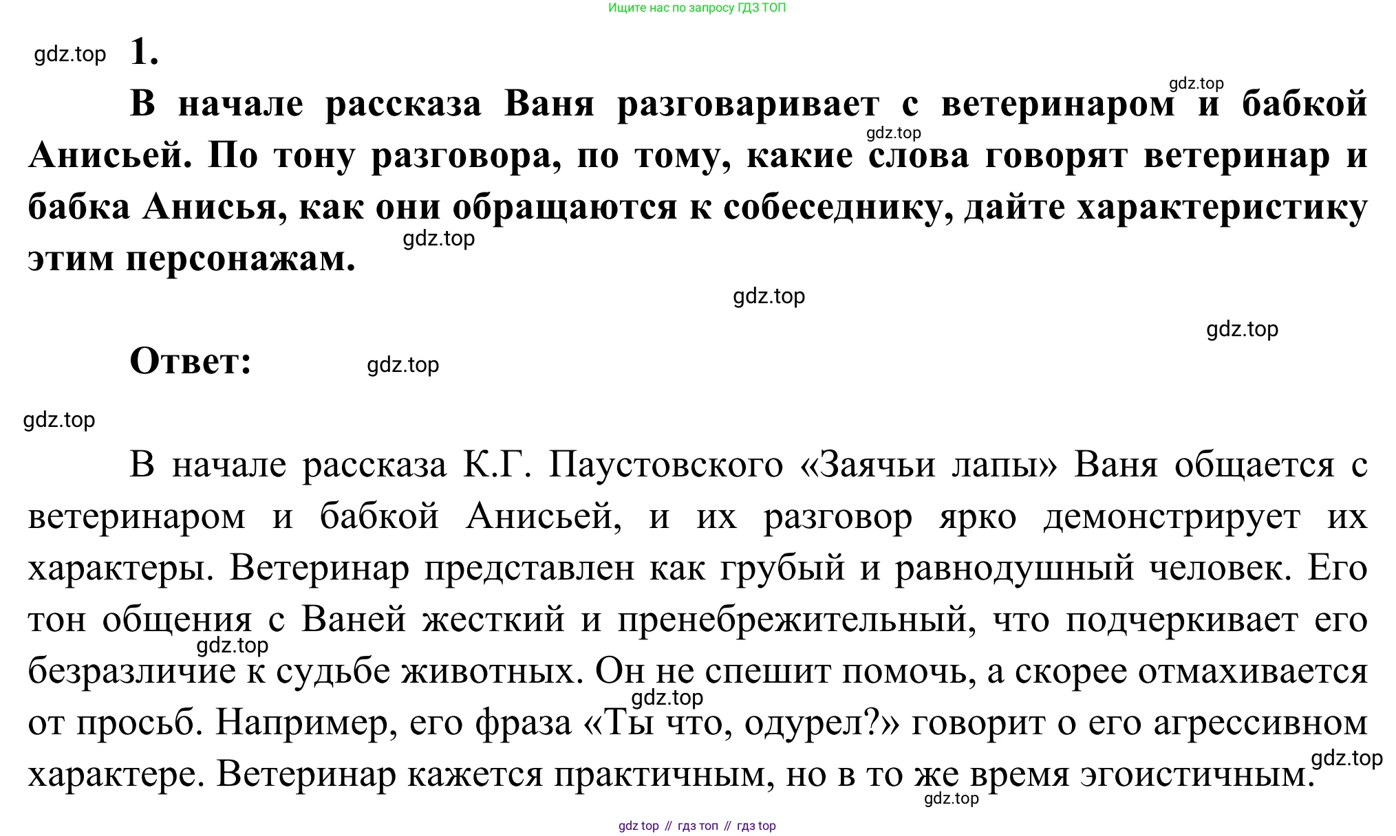Литература, 5 класс Учебник, авторы: Коровина Вера Яновна, Журавлев Виктор Петрович, Коровин Валентин Иванович, издательство Просвещение, Москва, 2023, бирюзового цвета, Часть 2, страница 30, номер 1, Решение