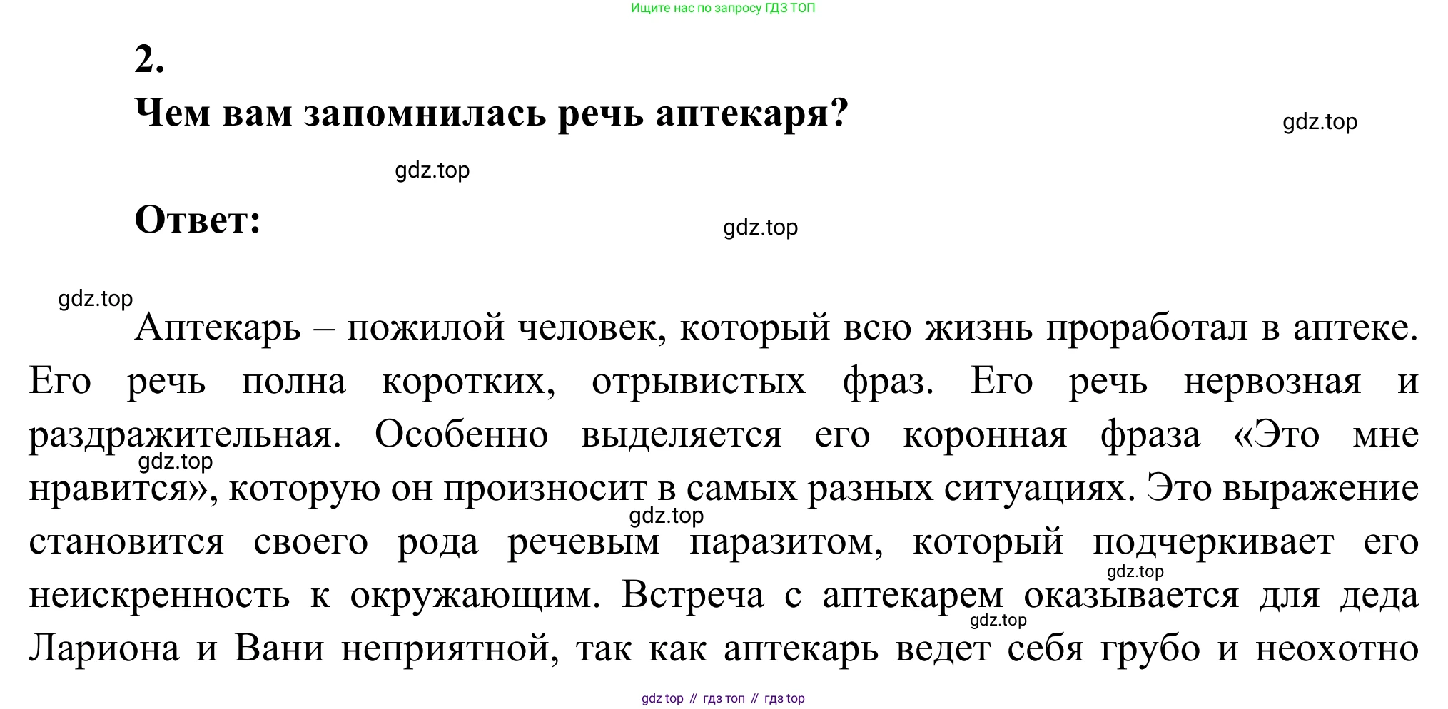 Литература, 5 класс Учебник, авторы: Коровина Вера Яновна, Журавлев Виктор Петрович, Коровин Валентин Иванович, издательство Просвещение, Москва, 2023, бирюзового цвета, Часть 2, страница 31, номер 2, Решение