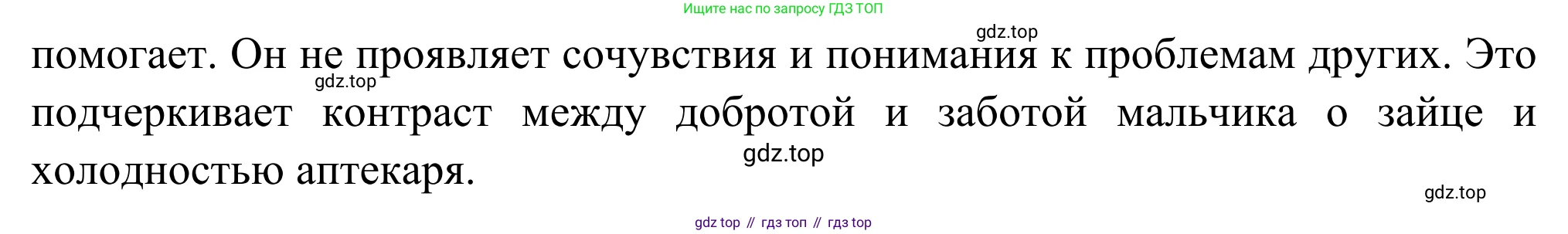 Литература, 5 класс Учебник, авторы: Коровина Вера Яновна, Журавлев Виктор Петрович, Коровин Валентин Иванович, издательство Просвещение, Москва, 2023, бирюзового цвета, Часть 2, страница 31, номер 2, Решение (продолжение 2)