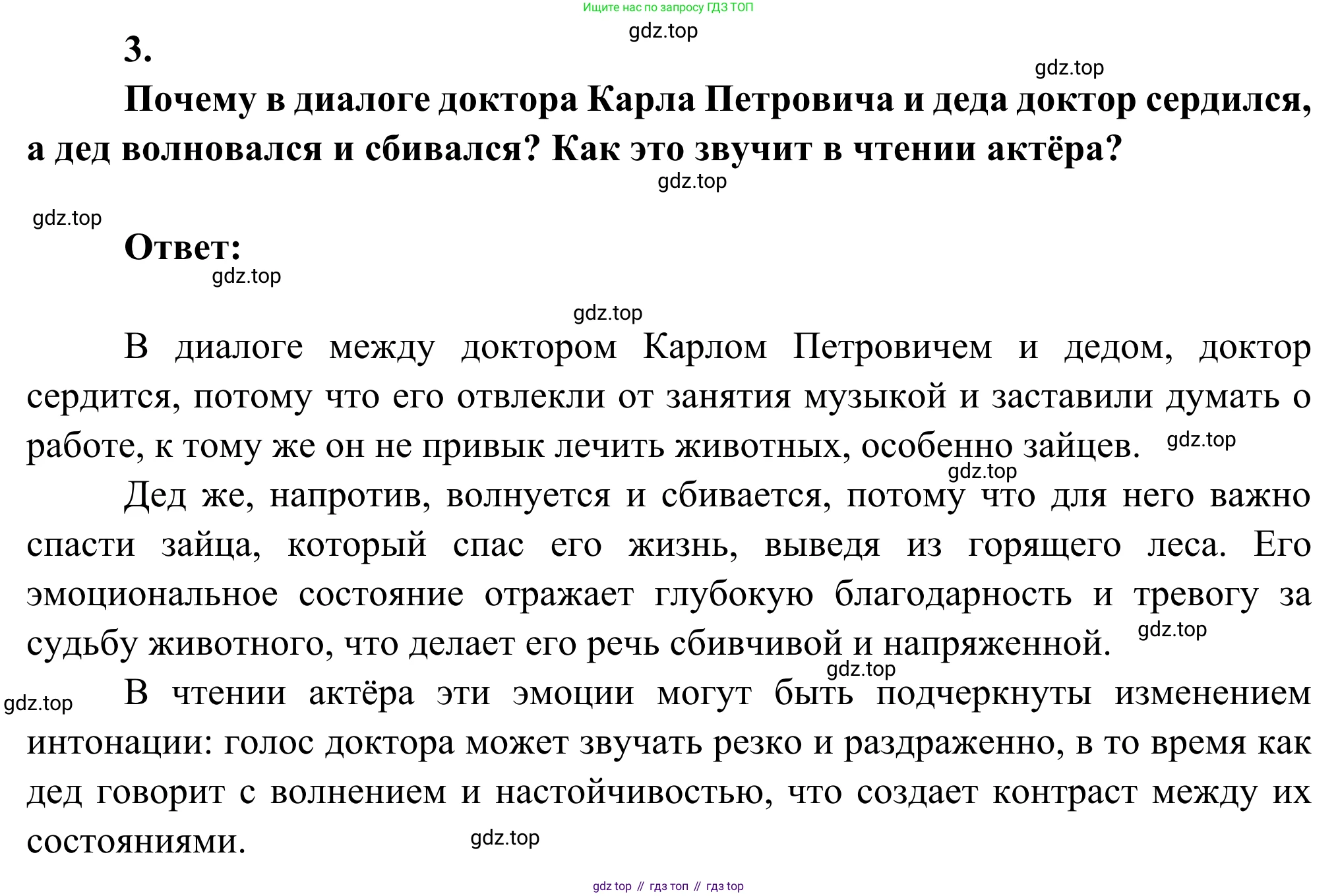 Литература, 5 класс Учебник, авторы: Коровина Вера Яновна, Журавлев Виктор Петрович, Коровин Валентин Иванович, издательство Просвещение, Москва, 2023, бирюзового цвета, Часть 2, страница 31, номер 3, Решение
