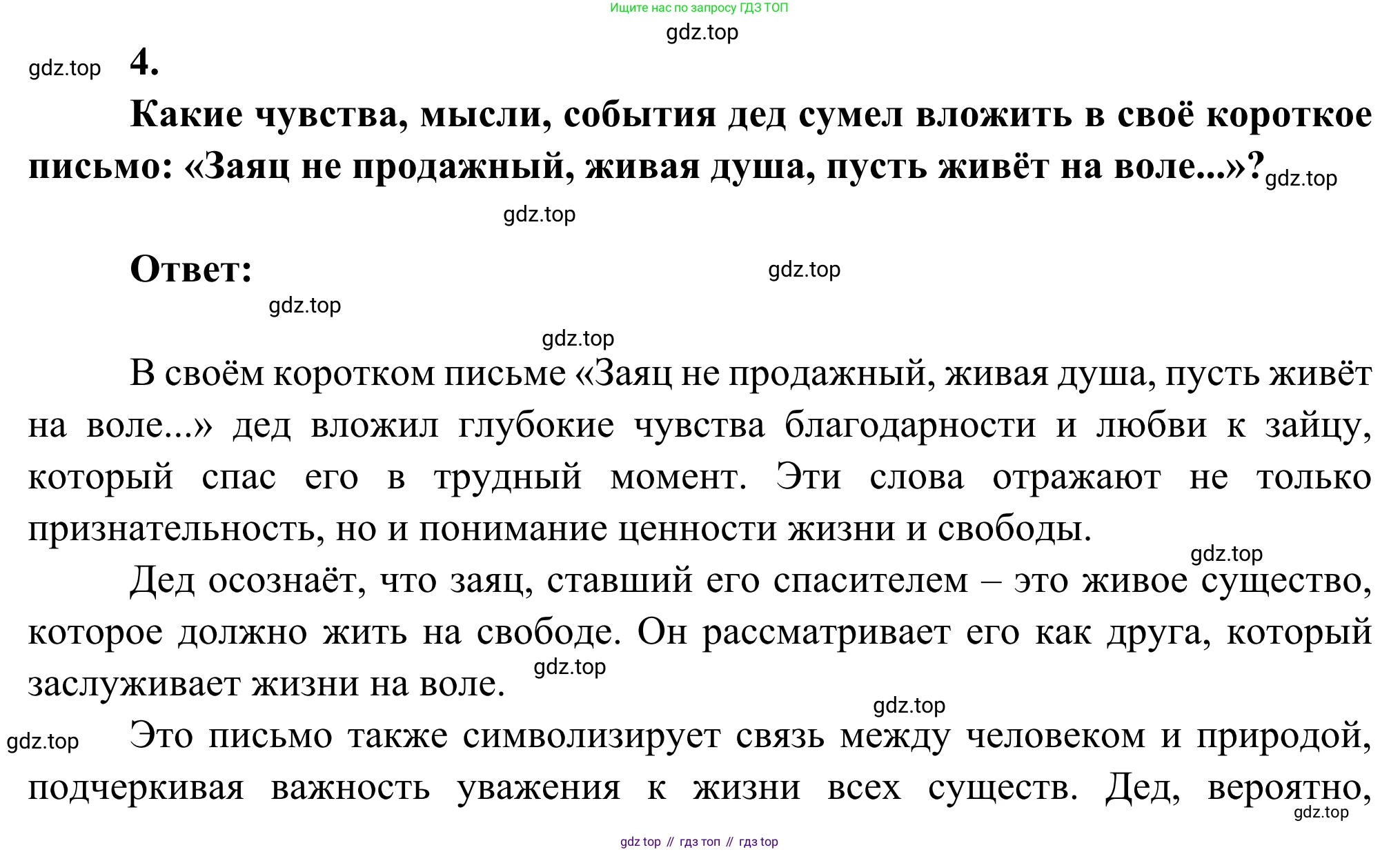Литература, 5 класс Учебник, авторы: Коровина Вера Яновна, Журавлев Виктор Петрович, Коровин Валентин Иванович, издательство Просвещение, Москва, 2023, бирюзового цвета, Часть 2, страница 31, номер 4, Решение