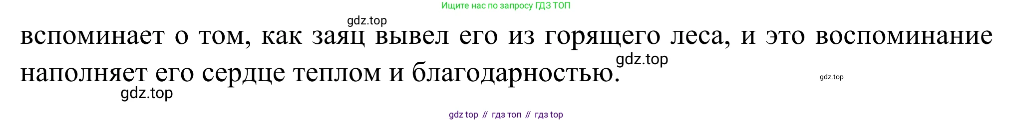 Литература, 5 класс Учебник, авторы: Коровина Вера Яновна, Журавлев Виктор Петрович, Коровин Валентин Иванович, издательство Просвещение, Москва, 2023, бирюзового цвета, Часть 2, страница 31, номер 4, Решение (продолжение 2)