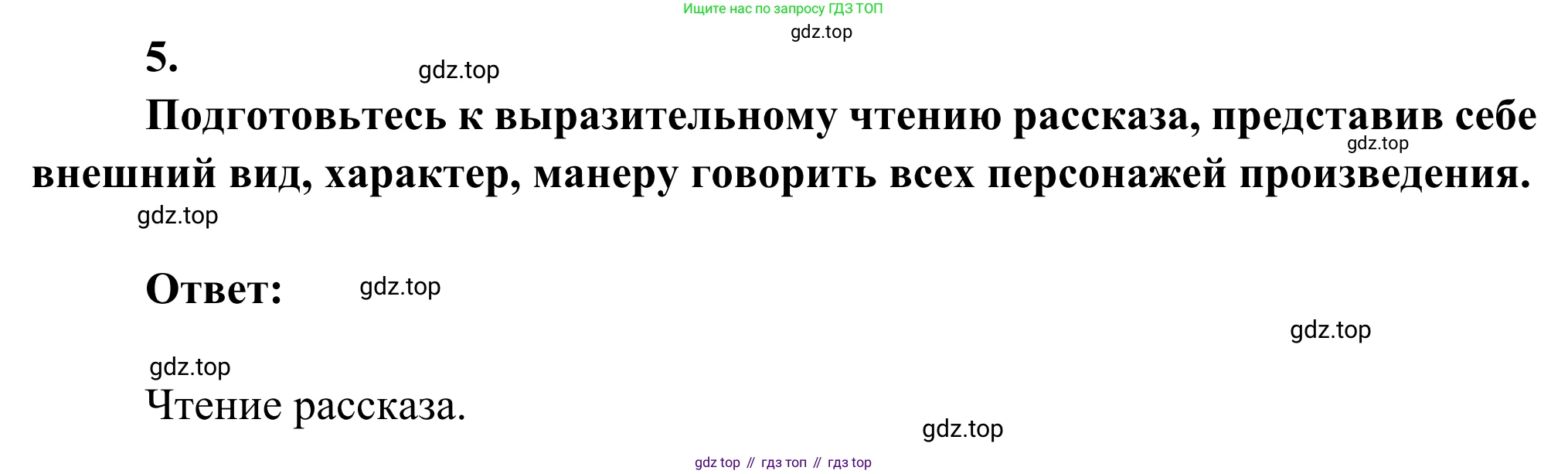 Литература, 5 класс Учебник, авторы: Коровина Вера Яновна, Журавлев Виктор Петрович, Коровин Валентин Иванович, издательство Просвещение, Москва, 2023, бирюзового цвета, Часть 2, страница 31, номер 5, Решение