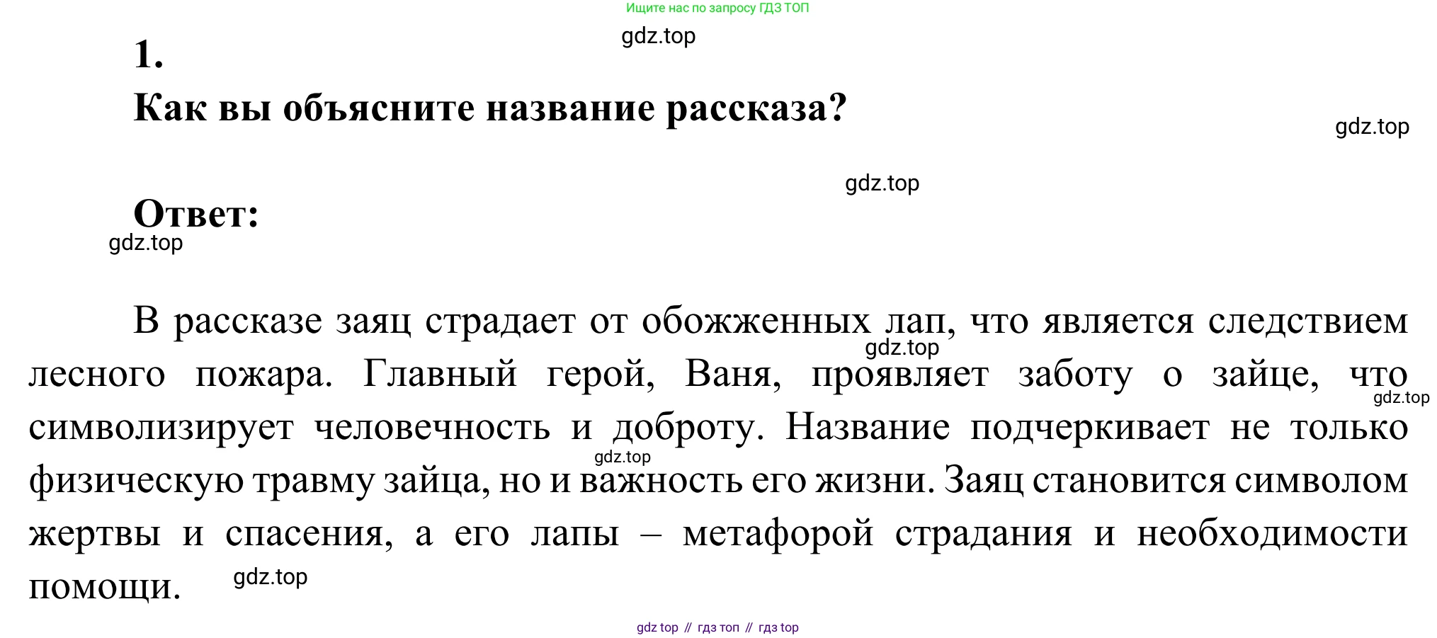 Литература, 5 класс Учебник, авторы: Коровина Вера Яновна, Журавлев Виктор Петрович, Коровин Валентин Иванович, издательство Просвещение, Москва, 2023, бирюзового цвета, Часть 2, страница 30, номер 1, Решение