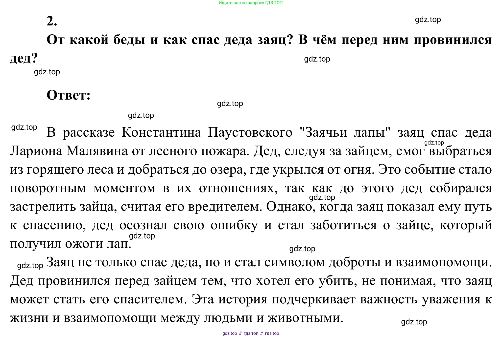 Литература, 5 класс Учебник, авторы: Коровина Вера Яновна, Журавлев Виктор Петрович, Коровин Валентин Иванович, издательство Просвещение, Москва, 2023, бирюзового цвета, Часть 2, страница 30, номер 2, Решение