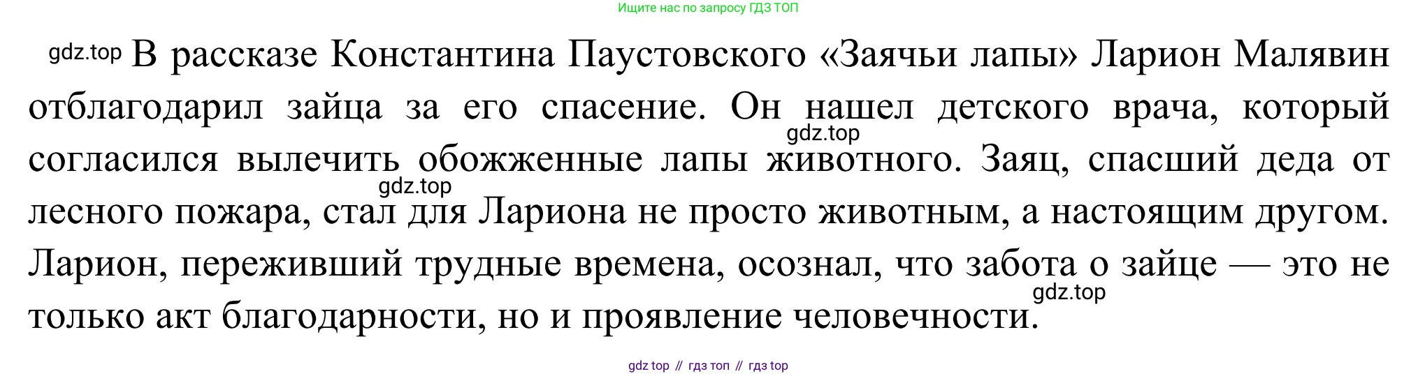 Литература, 5 класс Учебник, авторы: Коровина Вера Яновна, Журавлев Виктор Петрович, Коровин Валентин Иванович, издательство Просвещение, Москва, 2023, бирюзового цвета, Часть 2, страница 30, номер 3, Решение (продолжение 2)