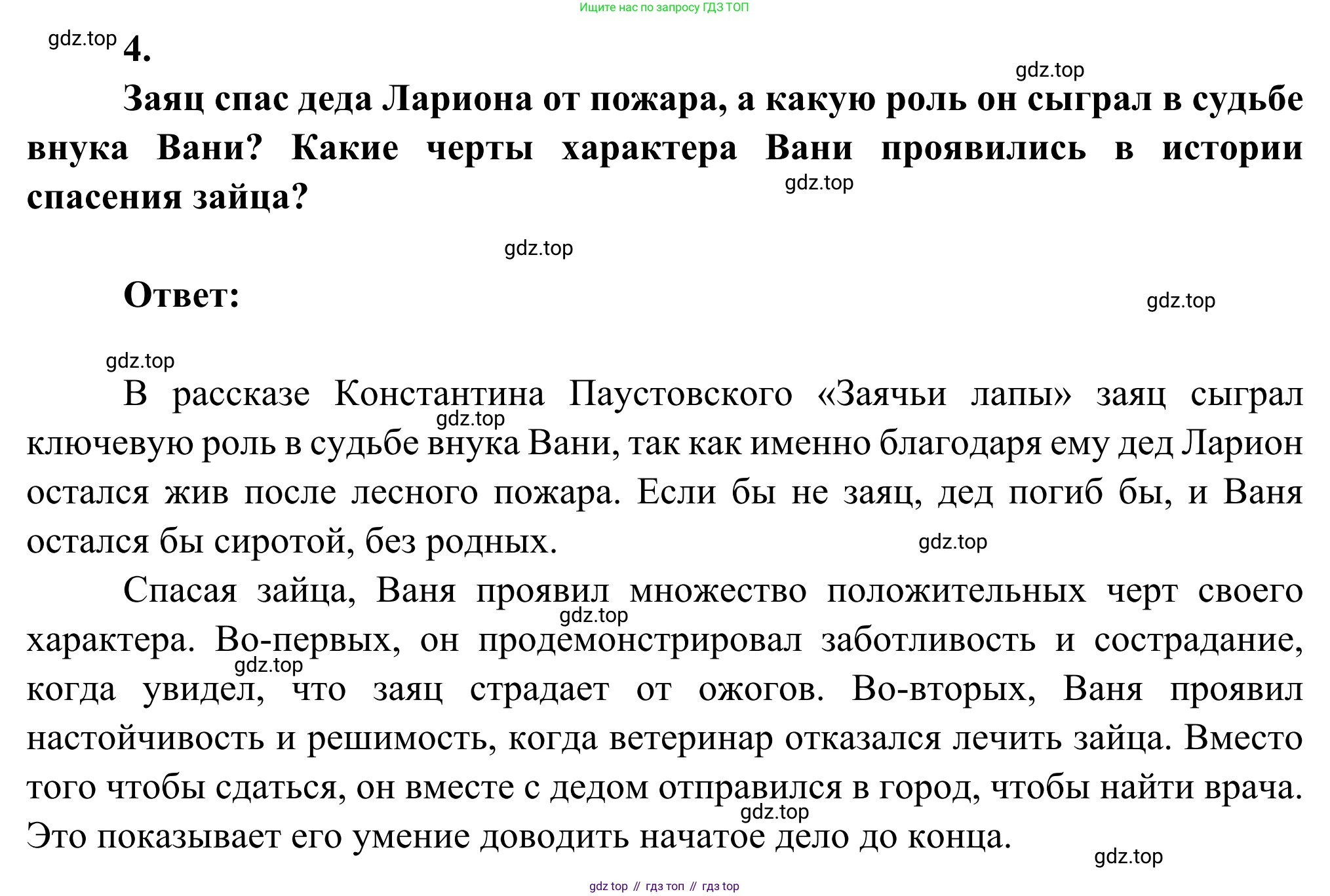 Литература, 5 класс Учебник, авторы: Коровина Вера Яновна, Журавлев Виктор Петрович, Коровин Валентин Иванович, издательство Просвещение, Москва, 2023, бирюзового цвета, Часть 2, страница 30, номер 4, Решение