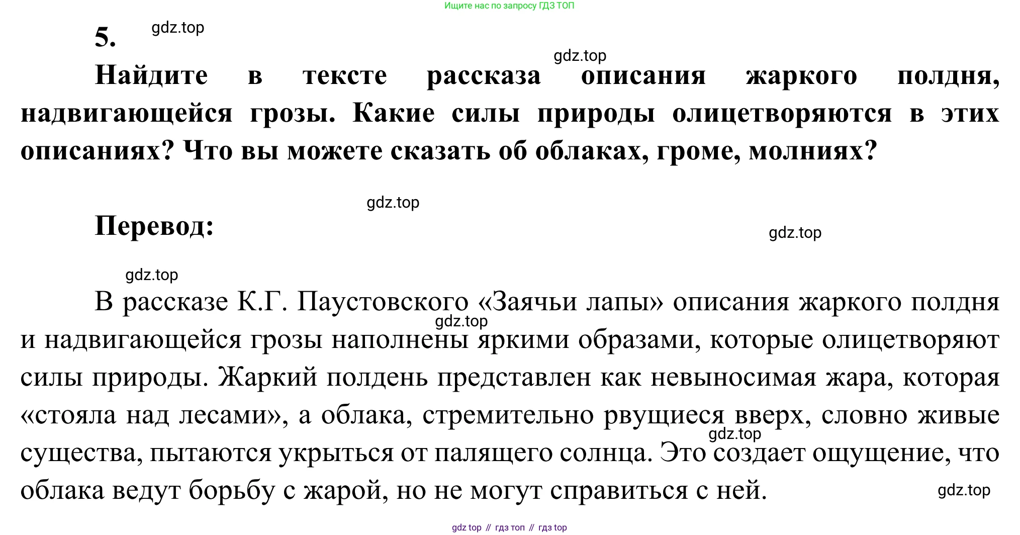 Литература, 5 класс Учебник, авторы: Коровина Вера Яновна, Журавлев Виктор Петрович, Коровин Валентин Иванович, издательство Просвещение, Москва, 2023, бирюзового цвета, Часть 2, страница 30, номер 5, Решение