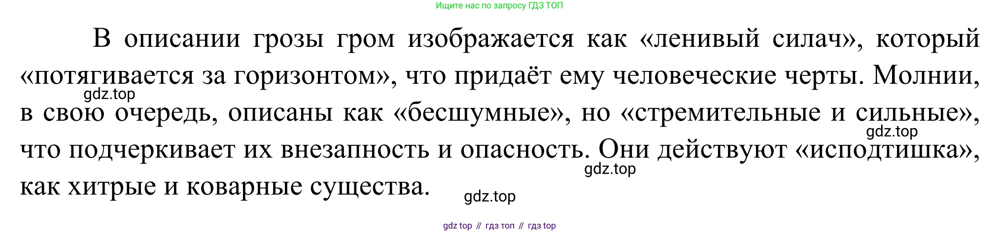 Литература, 5 класс Учебник, авторы: Коровина Вера Яновна, Журавлев Виктор Петрович, Коровин Валентин Иванович, издательство Просвещение, Москва, 2023, бирюзового цвета, Часть 2, страница 30, номер 5, Решение (продолжение 2)