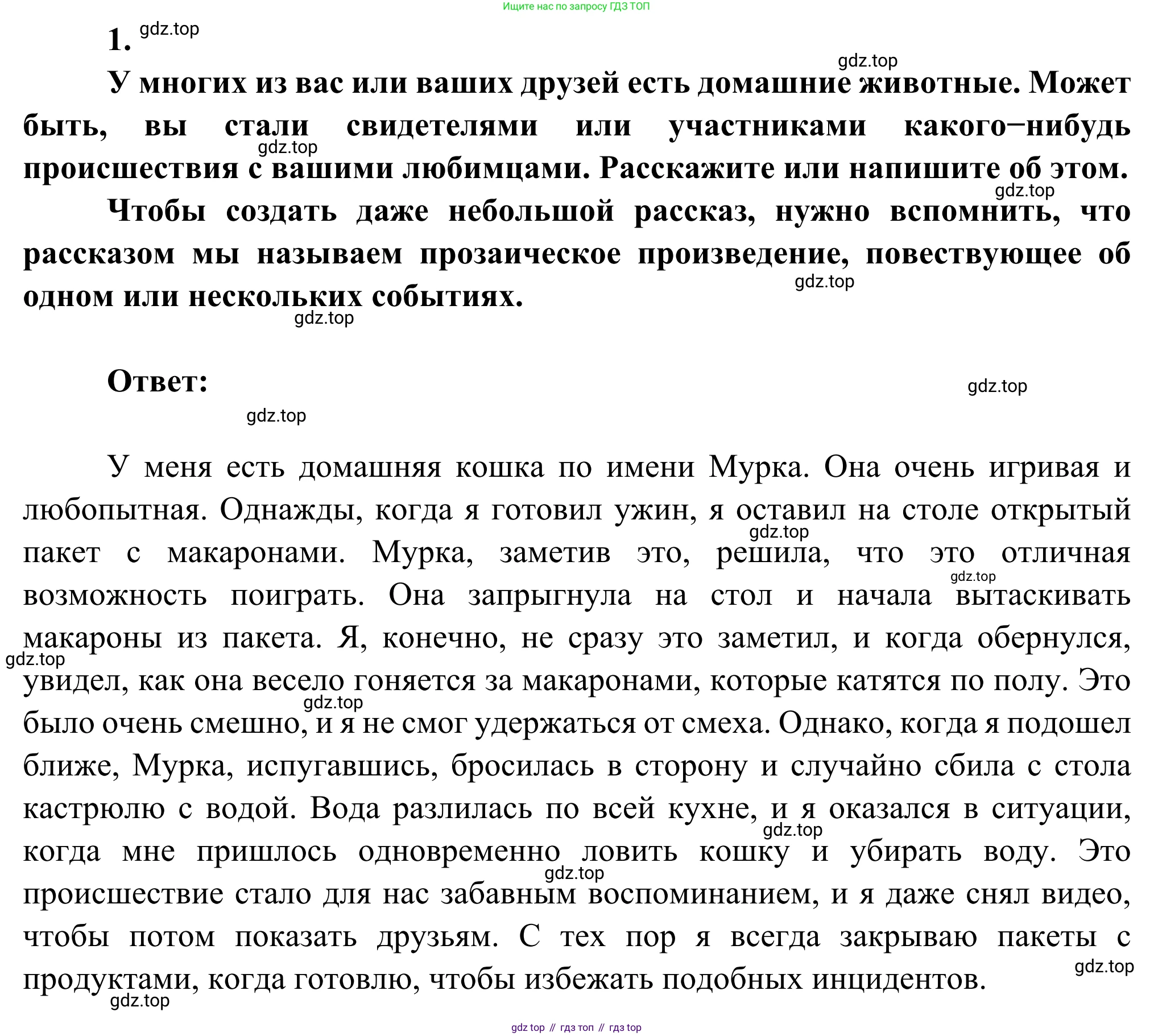 Литература, 5 класс Учебник, авторы: Коровина Вера Яновна, Журавлев Виктор Петрович, Коровин Валентин Иванович, издательство Просвещение, Москва, 2023, бирюзового цвета, Часть 2, страница 31, номер 1, Решение