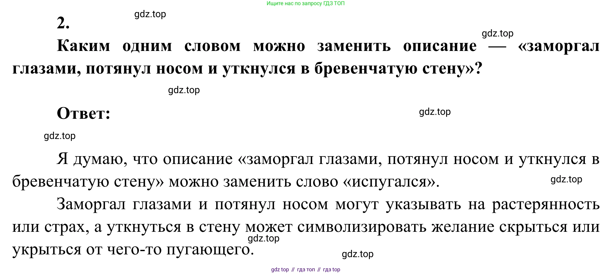 Литература, 5 класс Учебник, авторы: Коровина Вера Яновна, Журавлев Виктор Петрович, Коровин Валентин Иванович, издательство Просвещение, Москва, 2023, бирюзового цвета, Часть 2, страница 31, номер 2, Решение