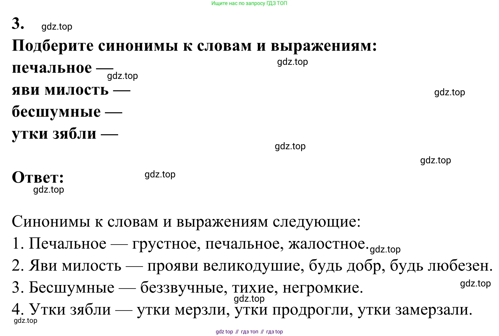 Литература, 5 класс Учебник, авторы: Коровина Вера Яновна, Журавлев Виктор Петрович, Коровин Валентин Иванович, издательство Просвещение, Москва, 2023, бирюзового цвета, Часть 2, страница 31, номер 3, Решение