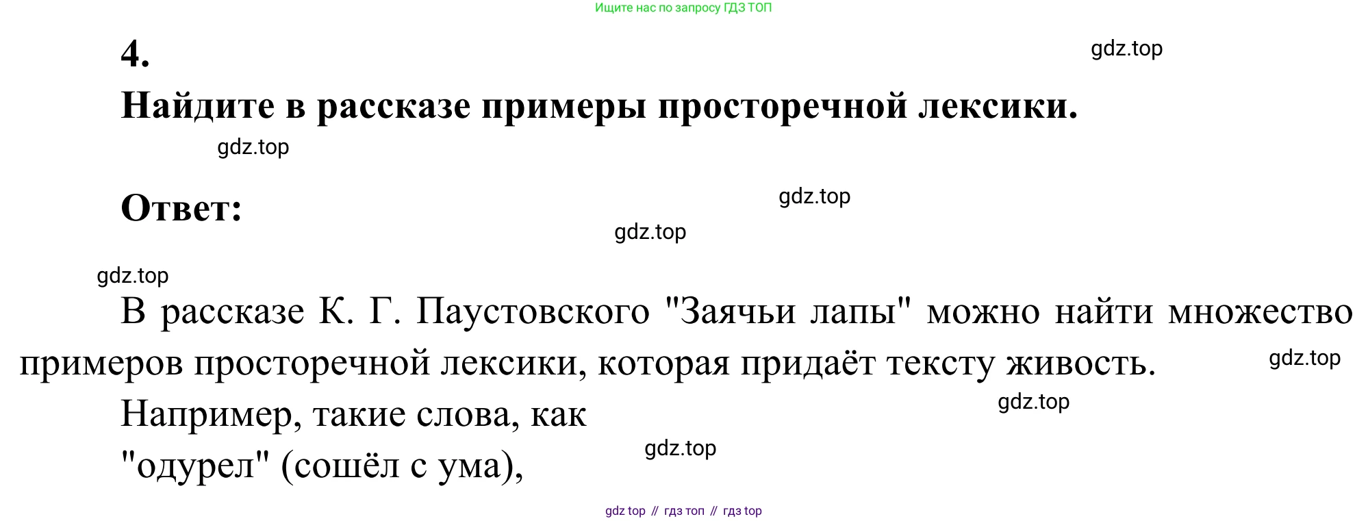 Литература, 5 класс Учебник, авторы: Коровина Вера Яновна, Журавлев Виктор Петрович, Коровин Валентин Иванович, издательство Просвещение, Москва, 2023, бирюзового цвета, Часть 2, страница 31, номер 4, Решение