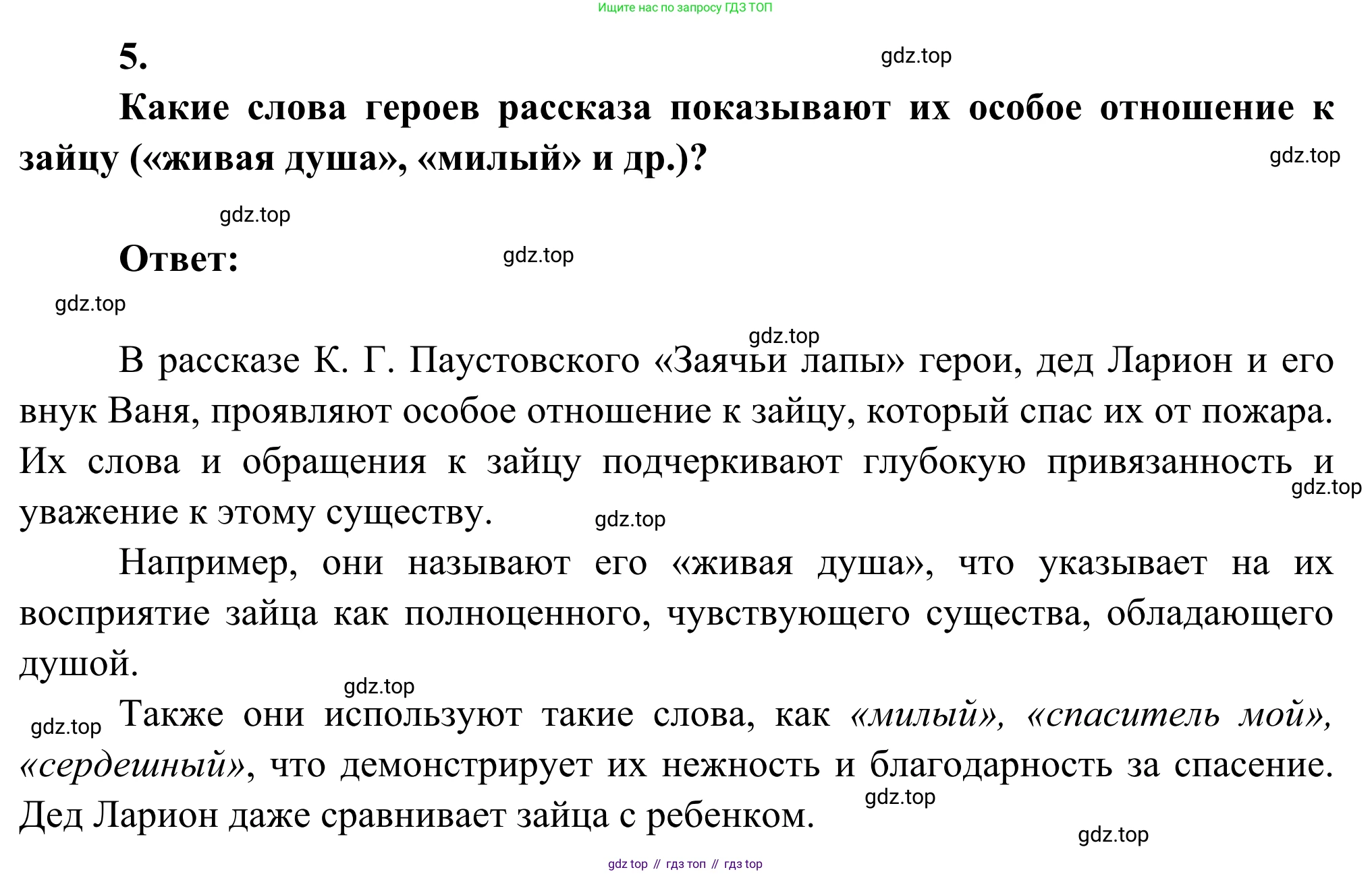 Литература, 5 класс Учебник, авторы: Коровина Вера Яновна, Журавлев Виктор Петрович, Коровин Валентин Иванович, издательство Просвещение, Москва, 2023, бирюзового цвета, Часть 2, страница 31, номер 5, Решение