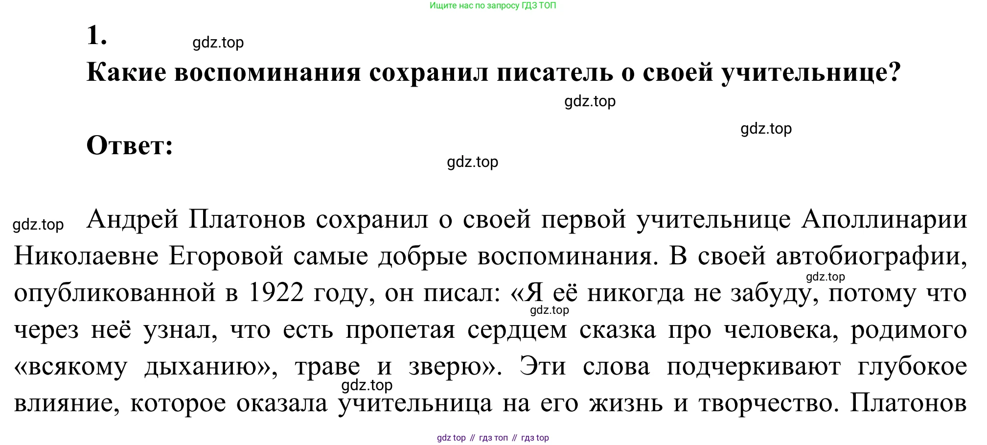 Литература, 5 класс Учебник, авторы: Коровина Вера Яновна, Журавлев Виктор Петрович, Коровин Валентин Иванович, издательство Просвещение, Москва, 2023, бирюзового цвета, Часть 2, страница 32, номер 1, Решение