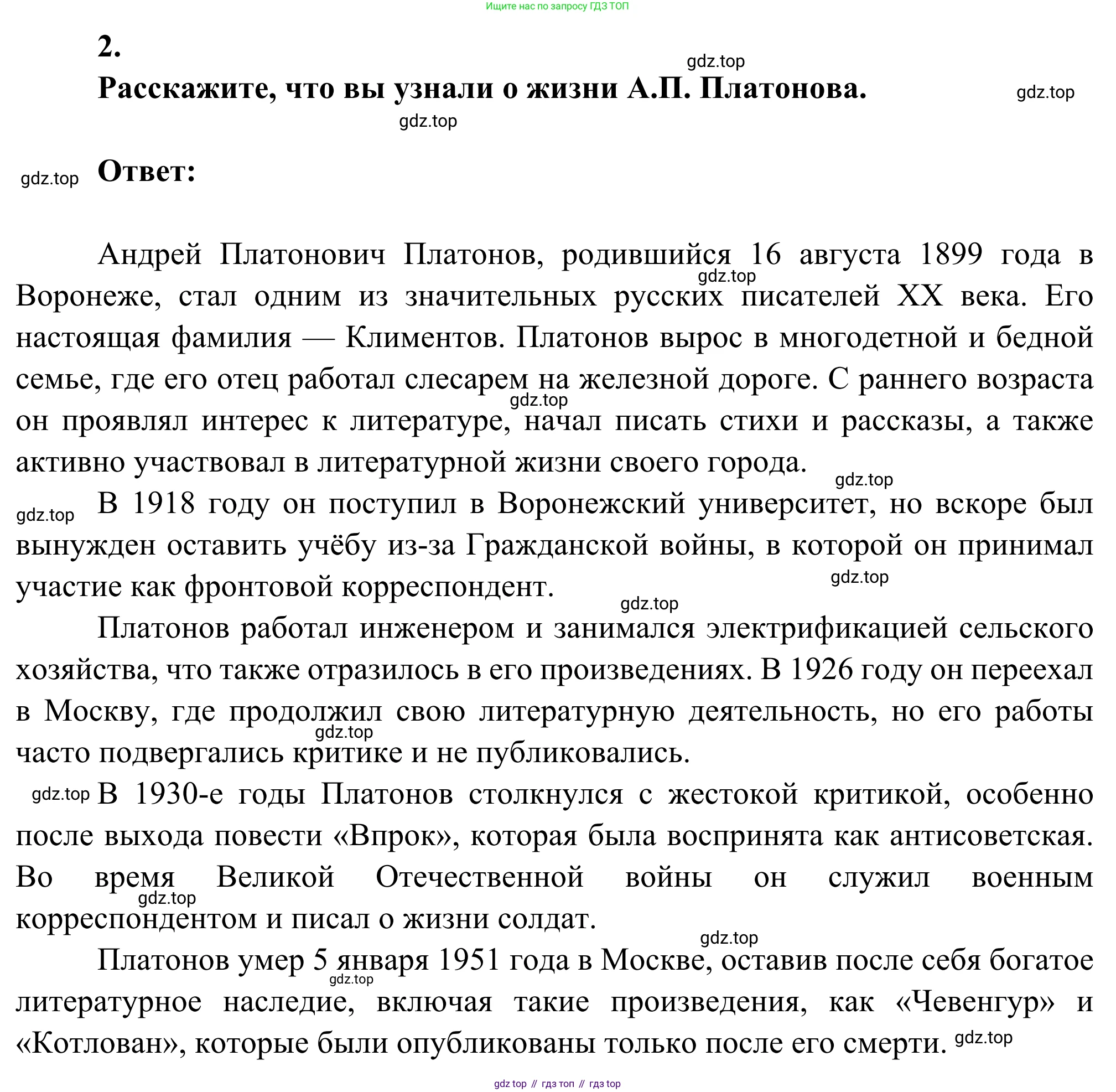 Литература, 5 класс Учебник, авторы: Коровина Вера Яновна, Журавлев Виктор Петрович, Коровин Валентин Иванович, издательство Просвещение, Москва, 2023, бирюзового цвета, Часть 2, страница 32, номер 2, Решение