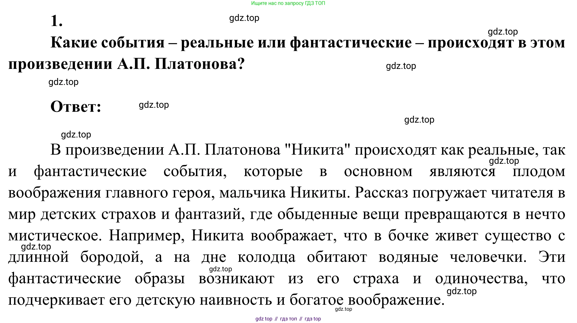 Литература, 5 класс Учебник, авторы: Коровина Вера Яновна, Журавлев Виктор Петрович, Коровин Валентин Иванович, издательство Просвещение, Москва, 2023, бирюзового цвета, Часть 2, страница 41, номер 1, Решение