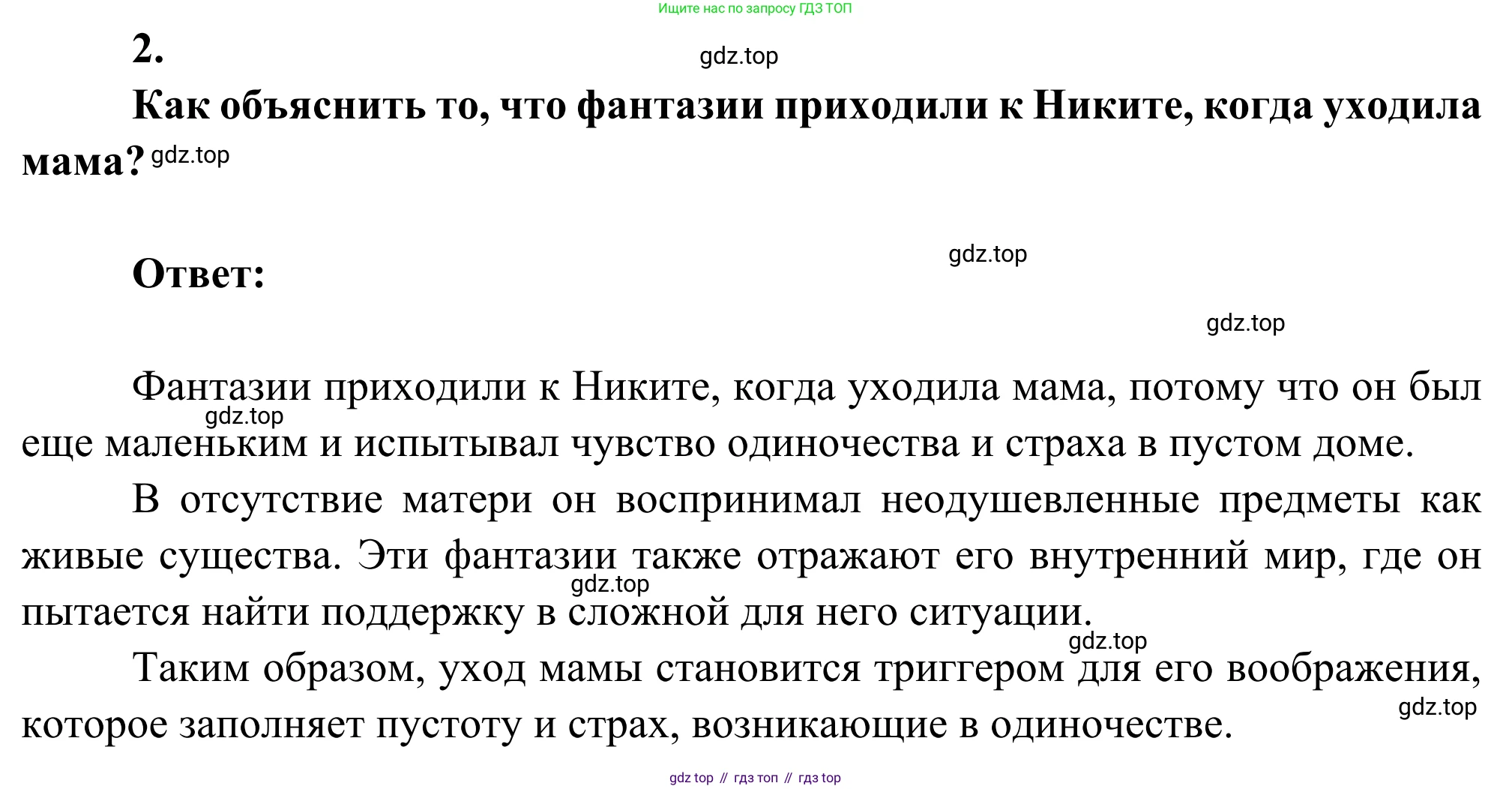 Литература, 5 класс Учебник, авторы: Коровина Вера Яновна, Журавлев Виктор Петрович, Коровин Валентин Иванович, издательство Просвещение, Москва, 2023, бирюзового цвета, Часть 2, страница 41, номер 2, Решение
