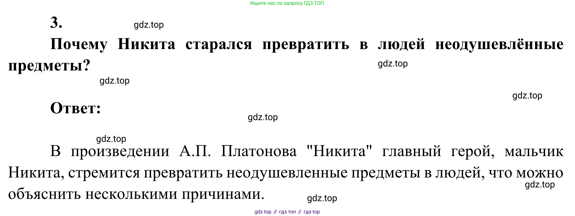 Литература, 5 класс Учебник, авторы: Коровина Вера Яновна, Журавлев Виктор Петрович, Коровин Валентин Иванович, издательство Просвещение, Москва, 2023, бирюзового цвета, Часть 2, страница 41, номер 3, Решение