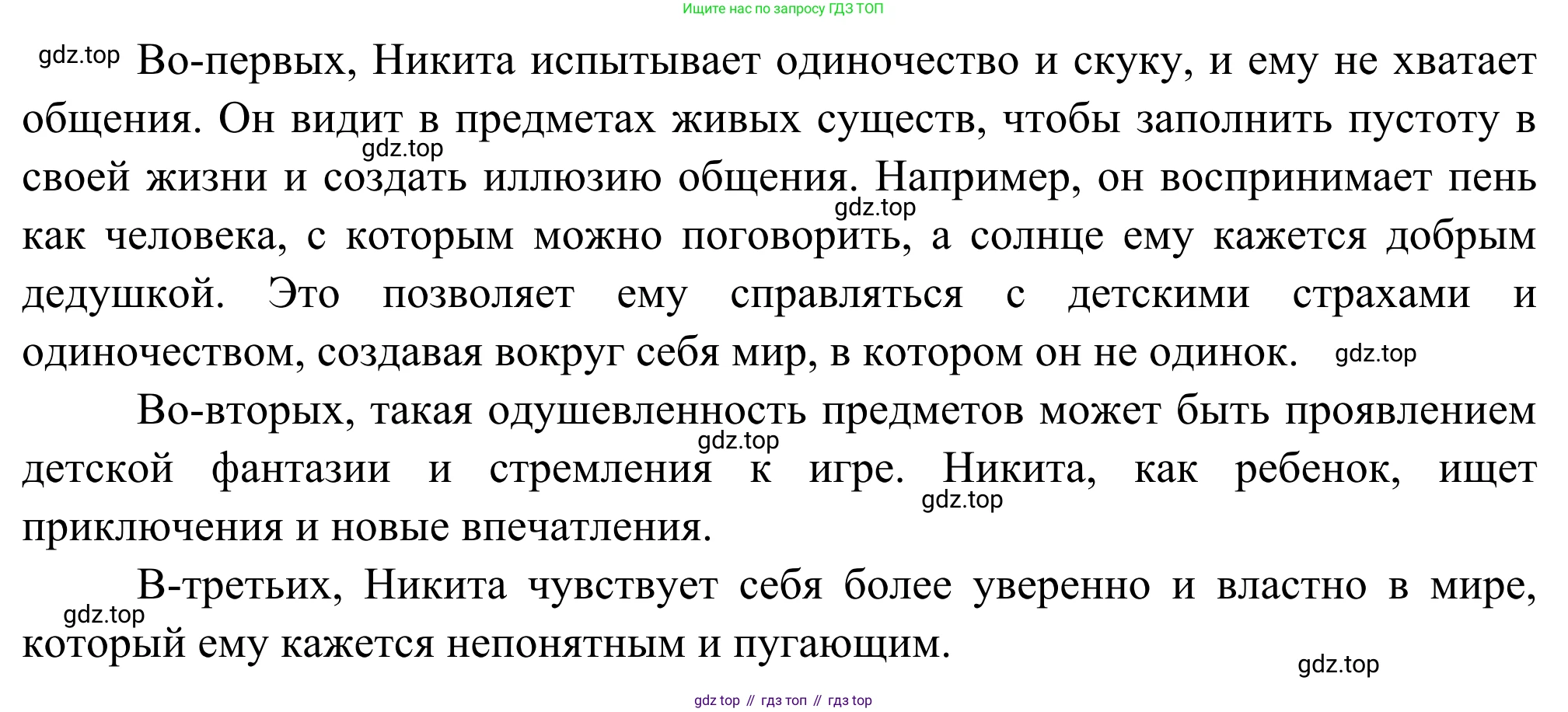 Литература, 5 класс Учебник, авторы: Коровина Вера Яновна, Журавлев Виктор Петрович, Коровин Валентин Иванович, издательство Просвещение, Москва, 2023, бирюзового цвета, Часть 2, страница 41, номер 3, Решение (продолжение 2)