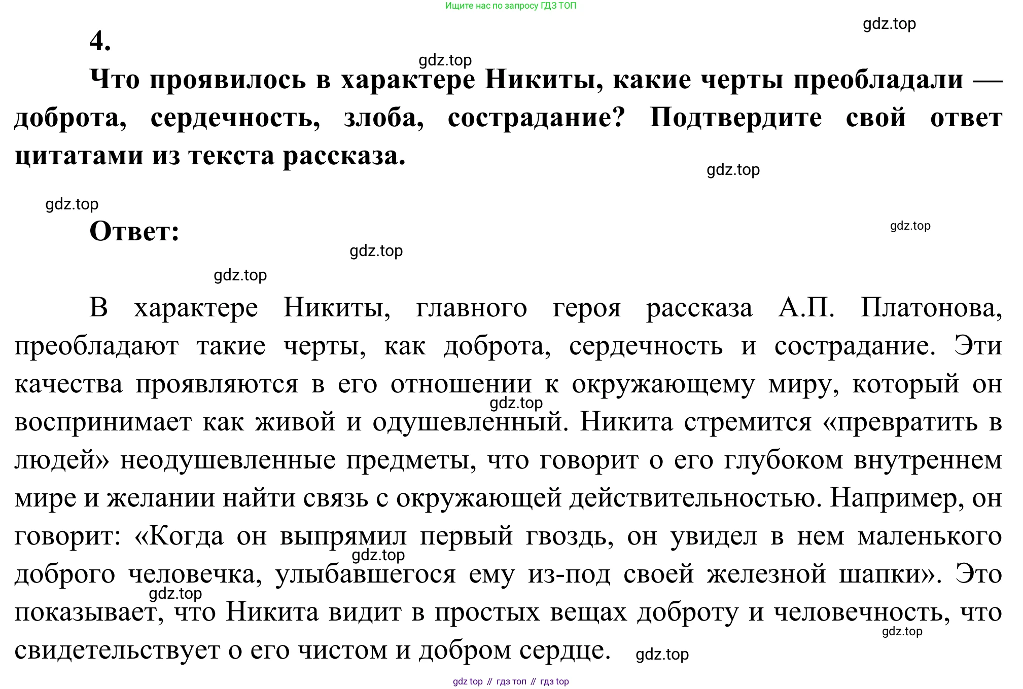 Литература, 5 класс Учебник, авторы: Коровина Вера Яновна, Журавлев Виктор Петрович, Коровин Валентин Иванович, издательство Просвещение, Москва, 2023, бирюзового цвета, Часть 2, страница 41, номер 4, Решение