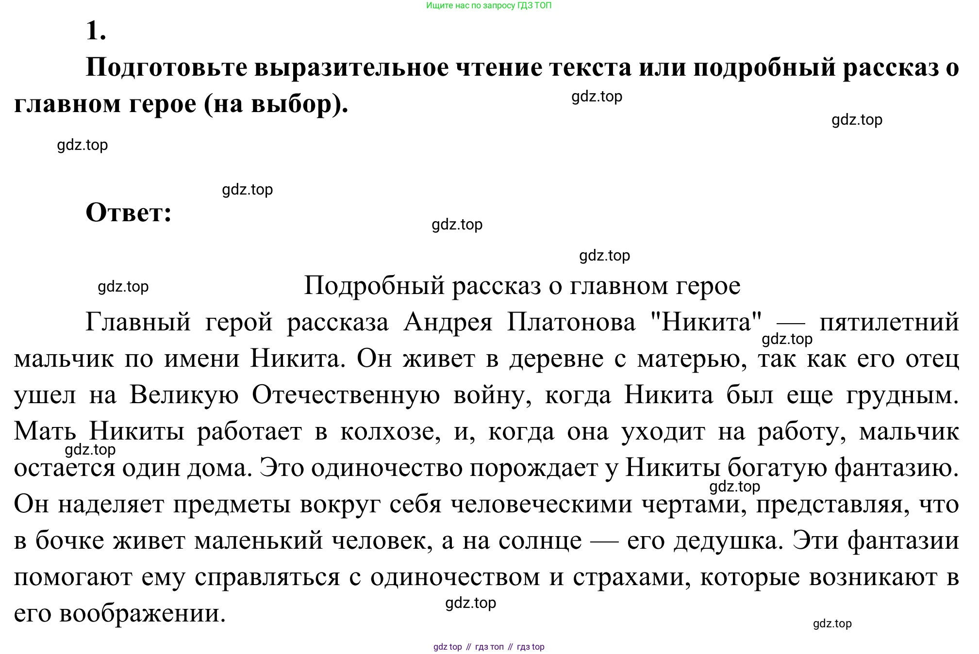 Литература, 5 класс Учебник, авторы: Коровина Вера Яновна, Журавлев Виктор Петрович, Коровин Валентин Иванович, издательство Просвещение, Москва, 2023, бирюзового цвета, Часть 2, страница 42, номер 1, Решение