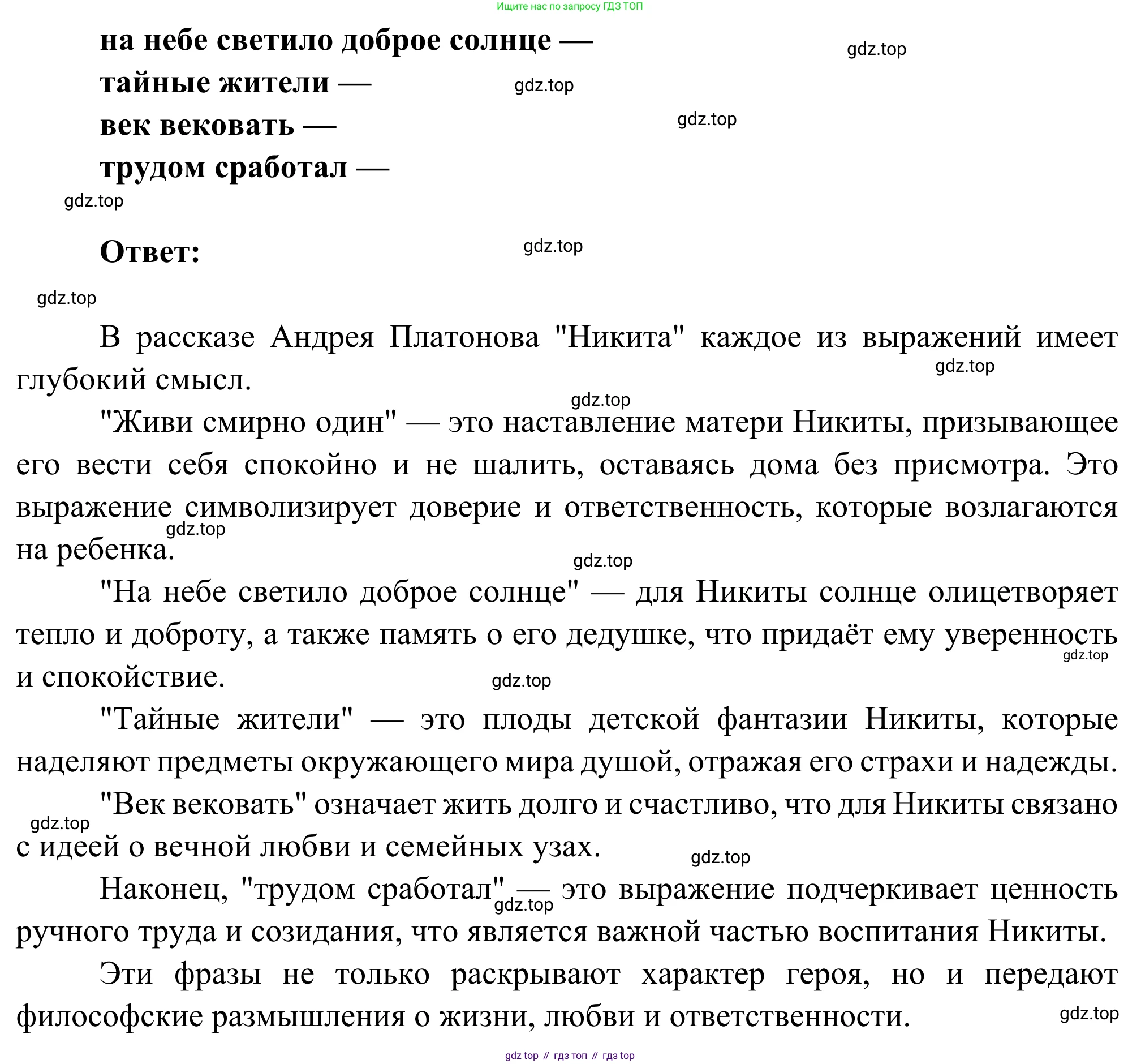 Литература, 5 класс Учебник, авторы: Коровина Вера Яновна, Журавлев Виктор Петрович, Коровин Валентин Иванович, издательство Просвещение, Москва, 2023, бирюзового цвета, Часть 2, страница 42, номер 2, Решение (продолжение 2)