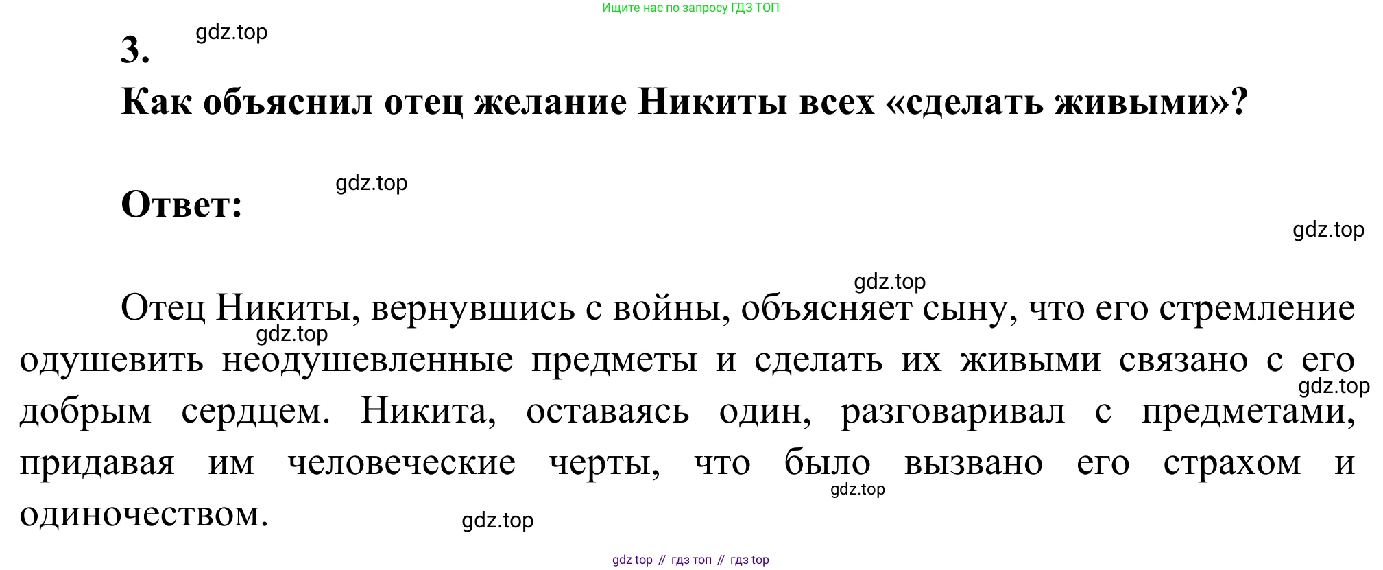 Литература, 5 класс Учебник, авторы: Коровина Вера Яновна, Журавлев Виктор Петрович, Коровин Валентин Иванович, издательство Просвещение, Москва, 2023, бирюзового цвета, Часть 2, страница 42, номер 3, Решение