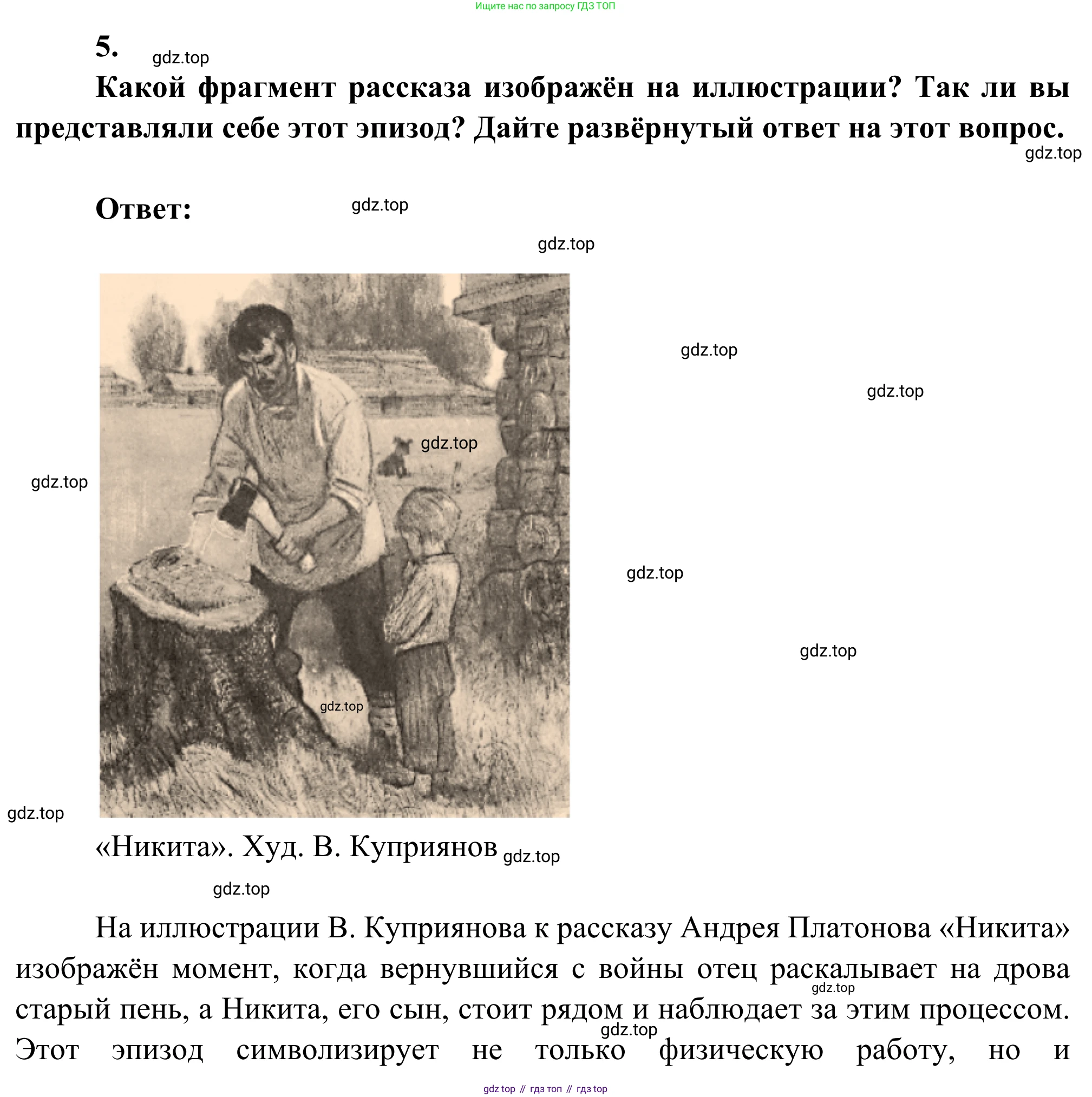 Литература, 5 класс Учебник, авторы: Коровина Вера Яновна, Журавлев Виктор Петрович, Коровин Валентин Иванович, издательство Просвещение, Москва, 2023, бирюзового цвета, Часть 2, страница 42, номер 5, Решение