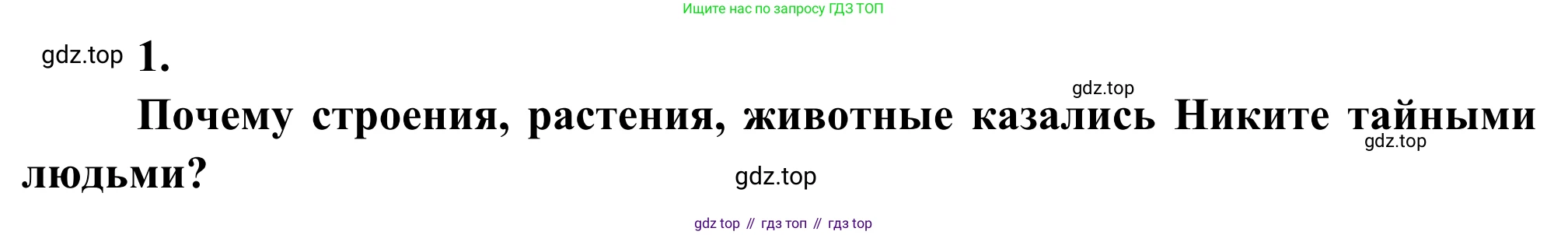 Литература, 5 класс Учебник, авторы: Коровина Вера Яновна, Журавлев Виктор Петрович, Коровин Валентин Иванович, издательство Просвещение, Москва, 2023, бирюзового цвета, Часть 2, страница 42, номер 1, Решение