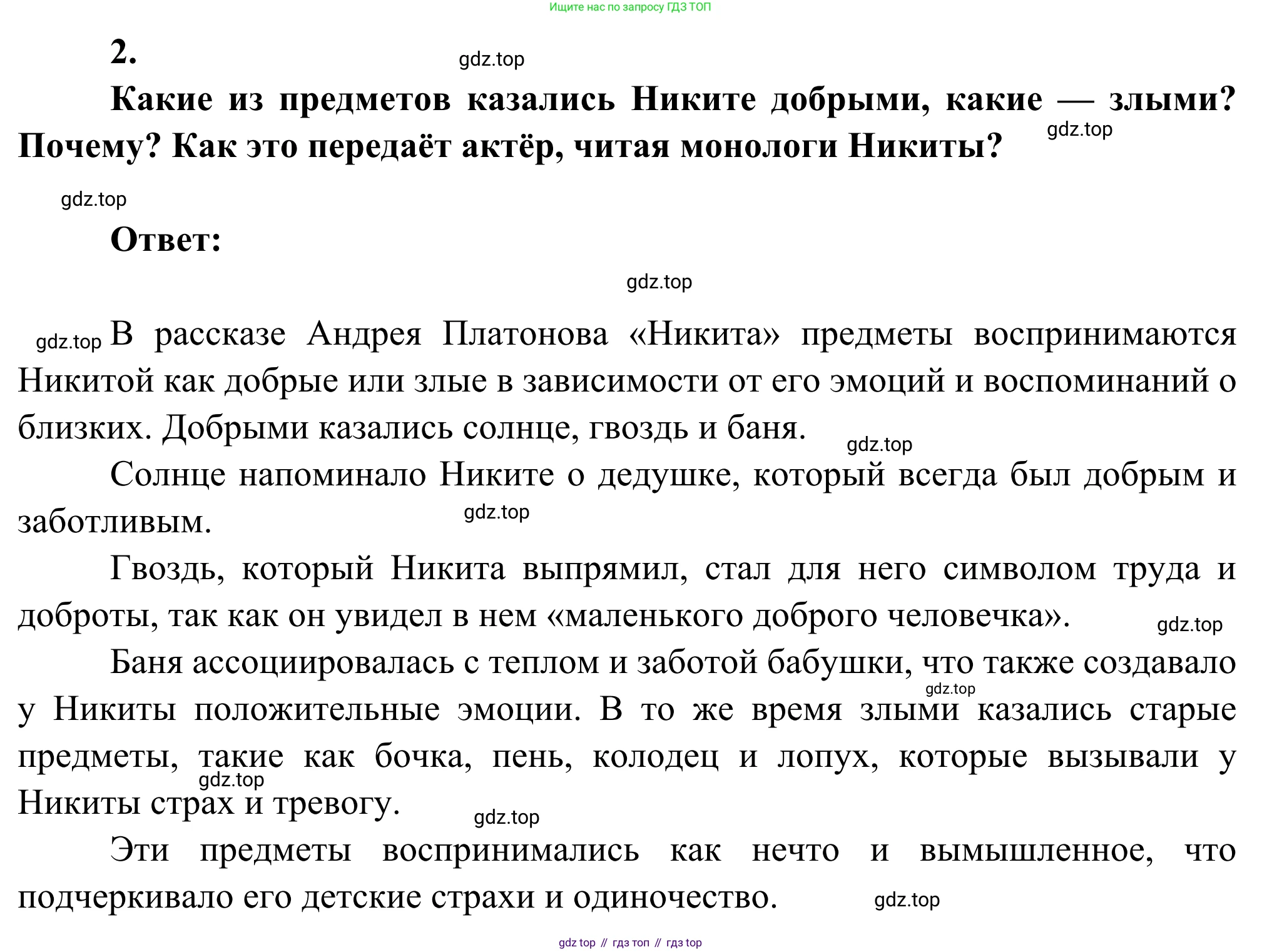 Литература, 5 класс Учебник, авторы: Коровина Вера Яновна, Журавлев Виктор Петрович, Коровин Валентин Иванович, издательство Просвещение, Москва, 2023, бирюзового цвета, Часть 2, страница 42, номер 2, Решение