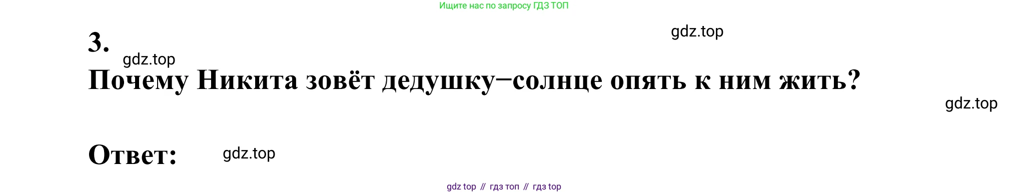 Литература, 5 класс Учебник, авторы: Коровина Вера Яновна, Журавлев Виктор Петрович, Коровин Валентин Иванович, издательство Просвещение, Москва, 2023, бирюзового цвета, Часть 2, страница 42, номер 3, Решение