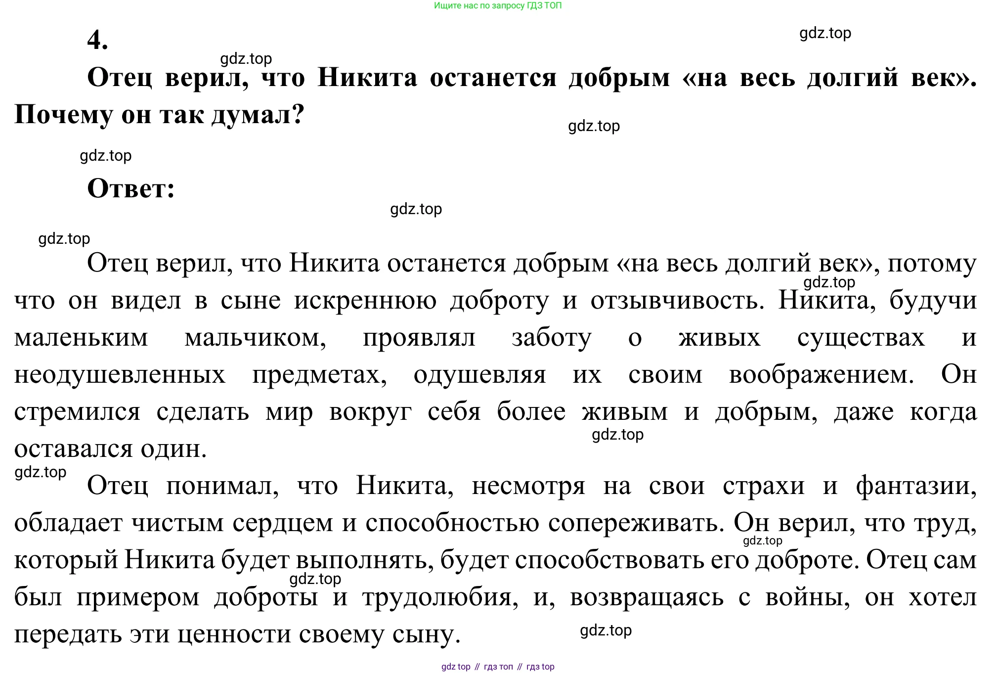Литература, 5 класс Учебник, авторы: Коровина Вера Яновна, Журавлев Виктор Петрович, Коровин Валентин Иванович, издательство Просвещение, Москва, 2023, бирюзового цвета, Часть 2, страница 42, номер 4, Решение