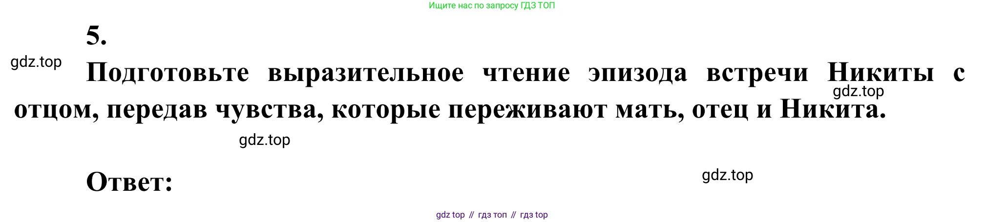 Литература, 5 класс Учебник, авторы: Коровина Вера Яновна, Журавлев Виктор Петрович, Коровин Валентин Иванович, издательство Просвещение, Москва, 2023, бирюзового цвета, Часть 2, страница 42, номер 5, Решение