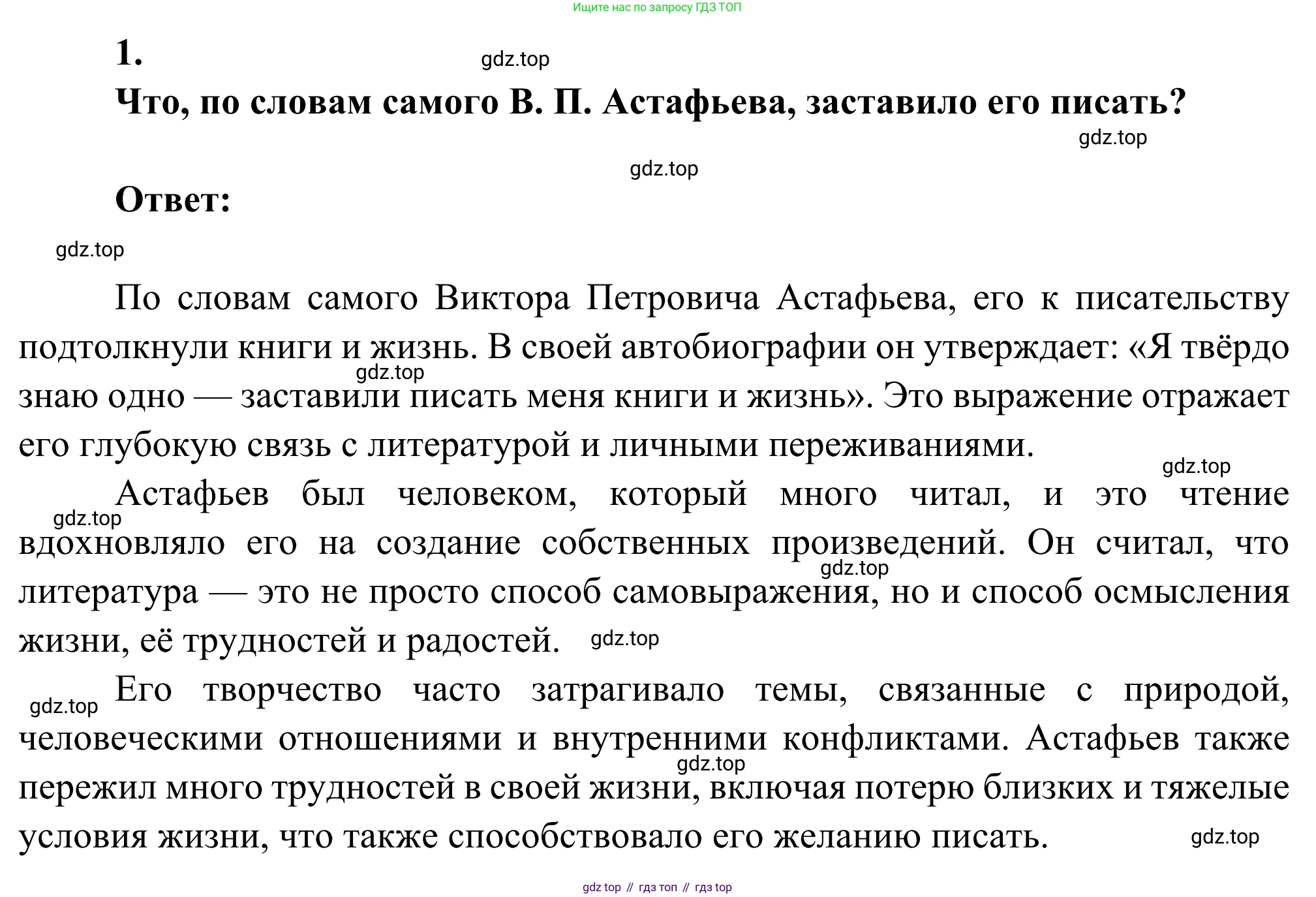 Литература, 5 класс Учебник, авторы: Коровина Вера Яновна, Журавлев Виктор Петрович, Коровин Валентин Иванович, издательство Просвещение, Москва, 2023, бирюзового цвета, Часть 2, страница 44, номер 1, Решение