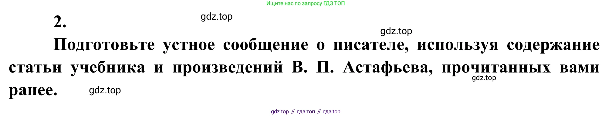 Литература, 5 класс Учебник, авторы: Коровина Вера Яновна, Журавлев Виктор Петрович, Коровин Валентин Иванович, издательство Просвещение, Москва, 2023, бирюзового цвета, Часть 2, страница 44, номер 2, Решение