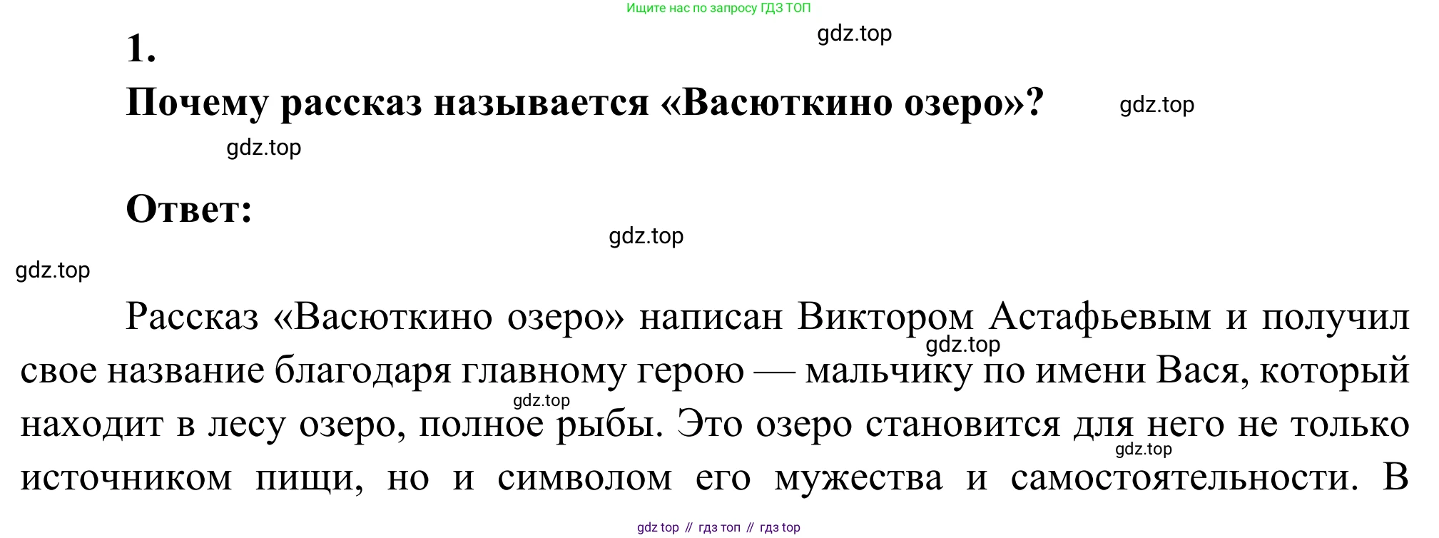 Литература, 5 класс Учебник, авторы: Коровина Вера Яновна, Журавлев Виктор Петрович, Коровин Валентин Иванович, издательство Просвещение, Москва, 2023, бирюзового цвета, Часть 2, страница 72, номер 1, Решение