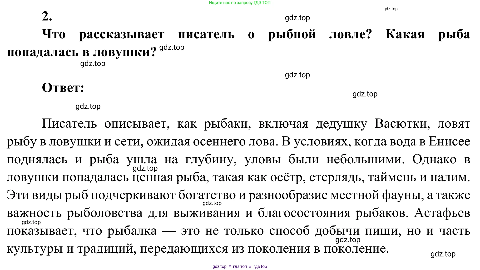 Литература, 5 класс Учебник, авторы: Коровина Вера Яновна, Журавлев Виктор Петрович, Коровин Валентин Иванович, издательство Просвещение, Москва, 2023, бирюзового цвета, Часть 2, страница 72, номер 2, Решение