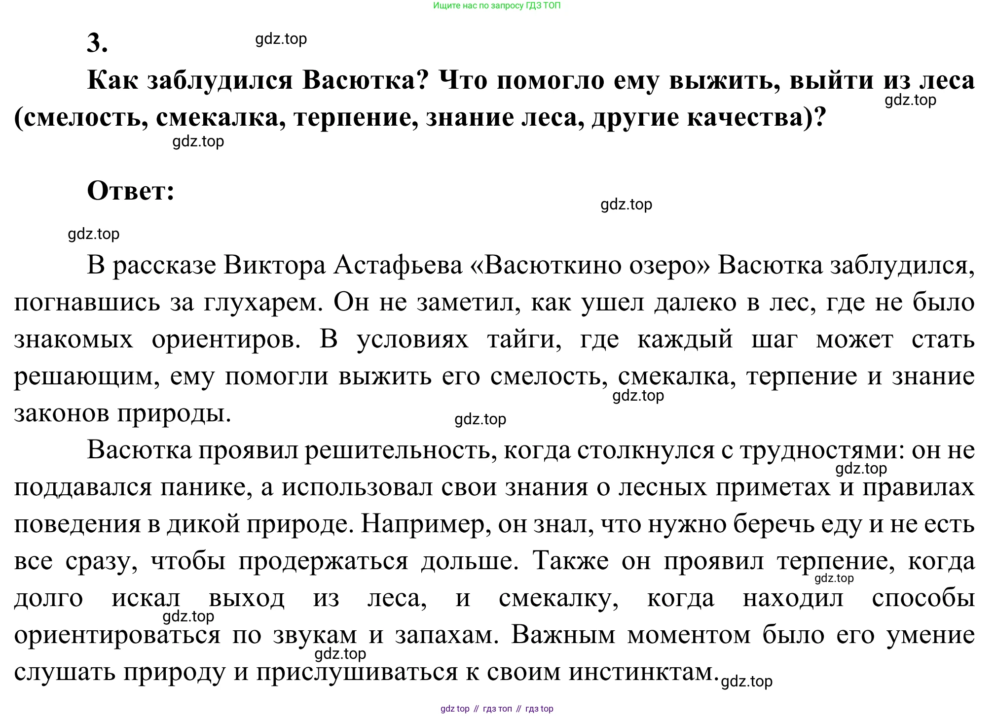 Литература, 5 класс Учебник, авторы: Коровина Вера Яновна, Журавлев Виктор Петрович, Коровин Валентин Иванович, издательство Просвещение, Москва, 2023, бирюзового цвета, Часть 2, страница 72, номер 3, Решение