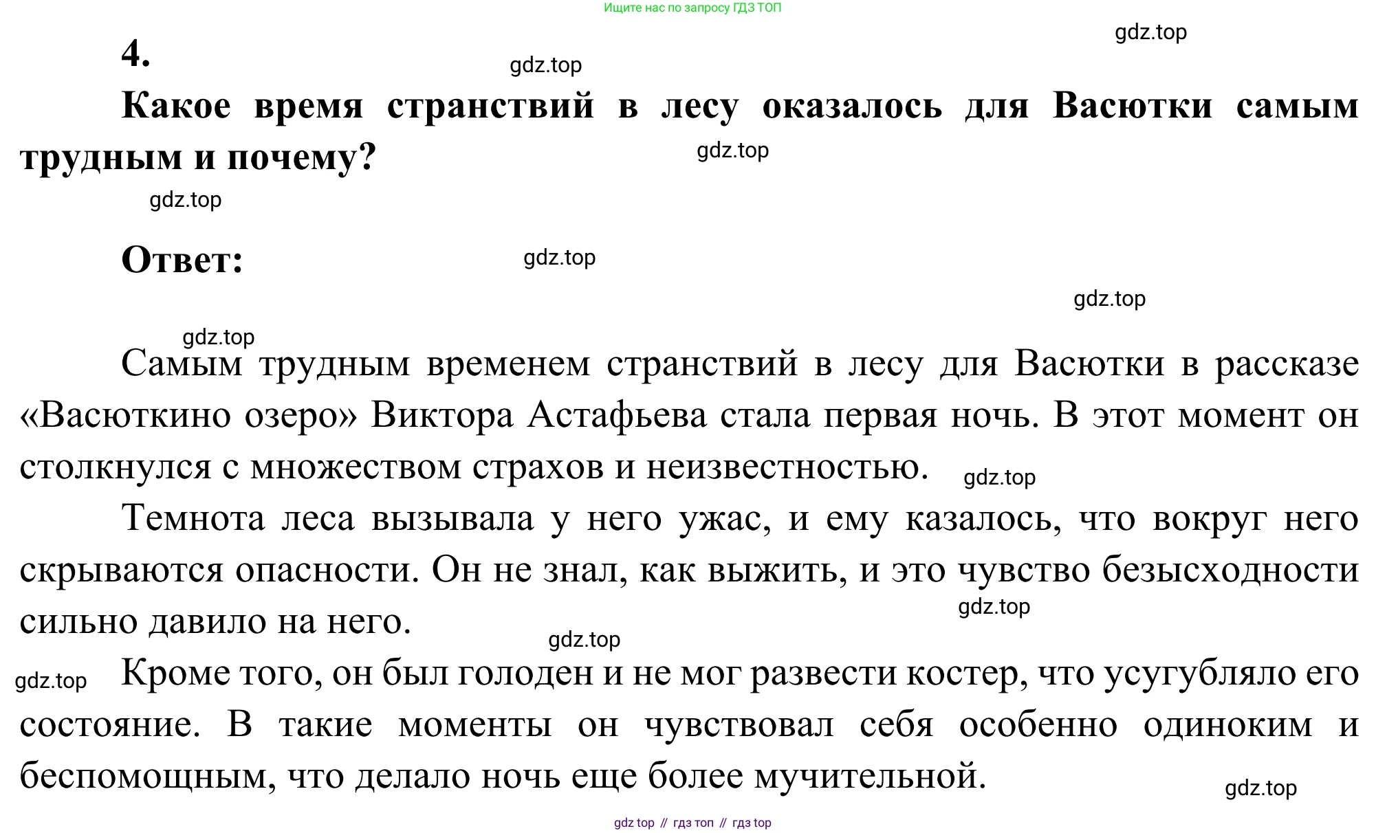 Литература, 5 класс Учебник, авторы: Коровина Вера Яновна, Журавлев Виктор Петрович, Коровин Валентин Иванович, издательство Просвещение, Москва, 2023, бирюзового цвета, Часть 2, страница 72, номер 4, Решение