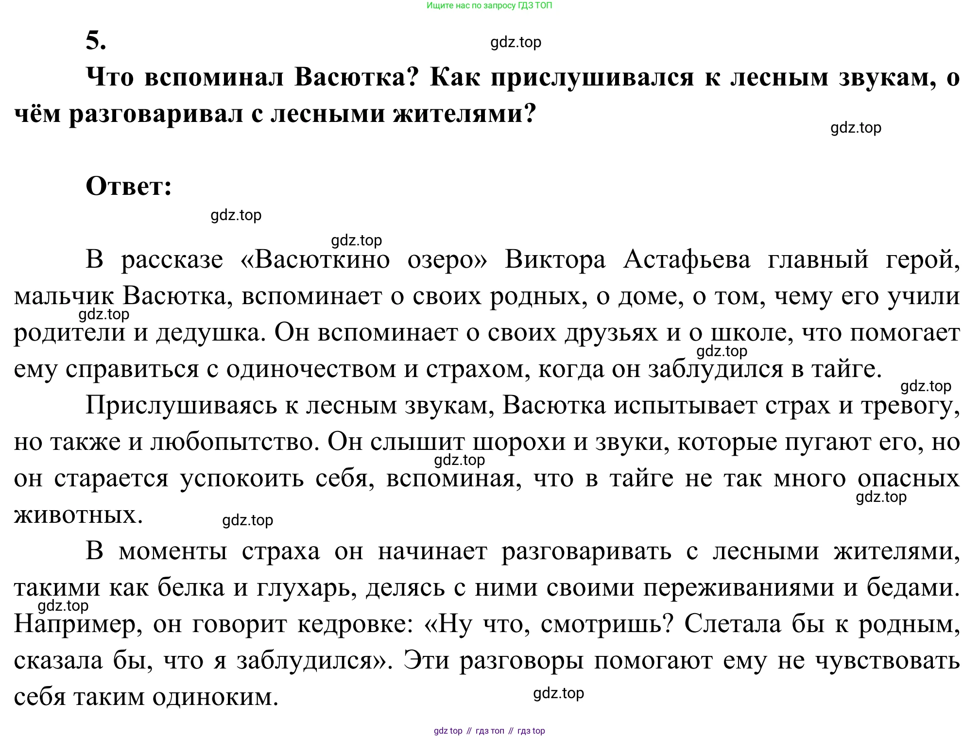 Литература, 5 класс Учебник, авторы: Коровина Вера Яновна, Журавлев Виктор Петрович, Коровин Валентин Иванович, издательство Просвещение, Москва, 2023, бирюзового цвета, Часть 2, страница 72, номер 5, Решение