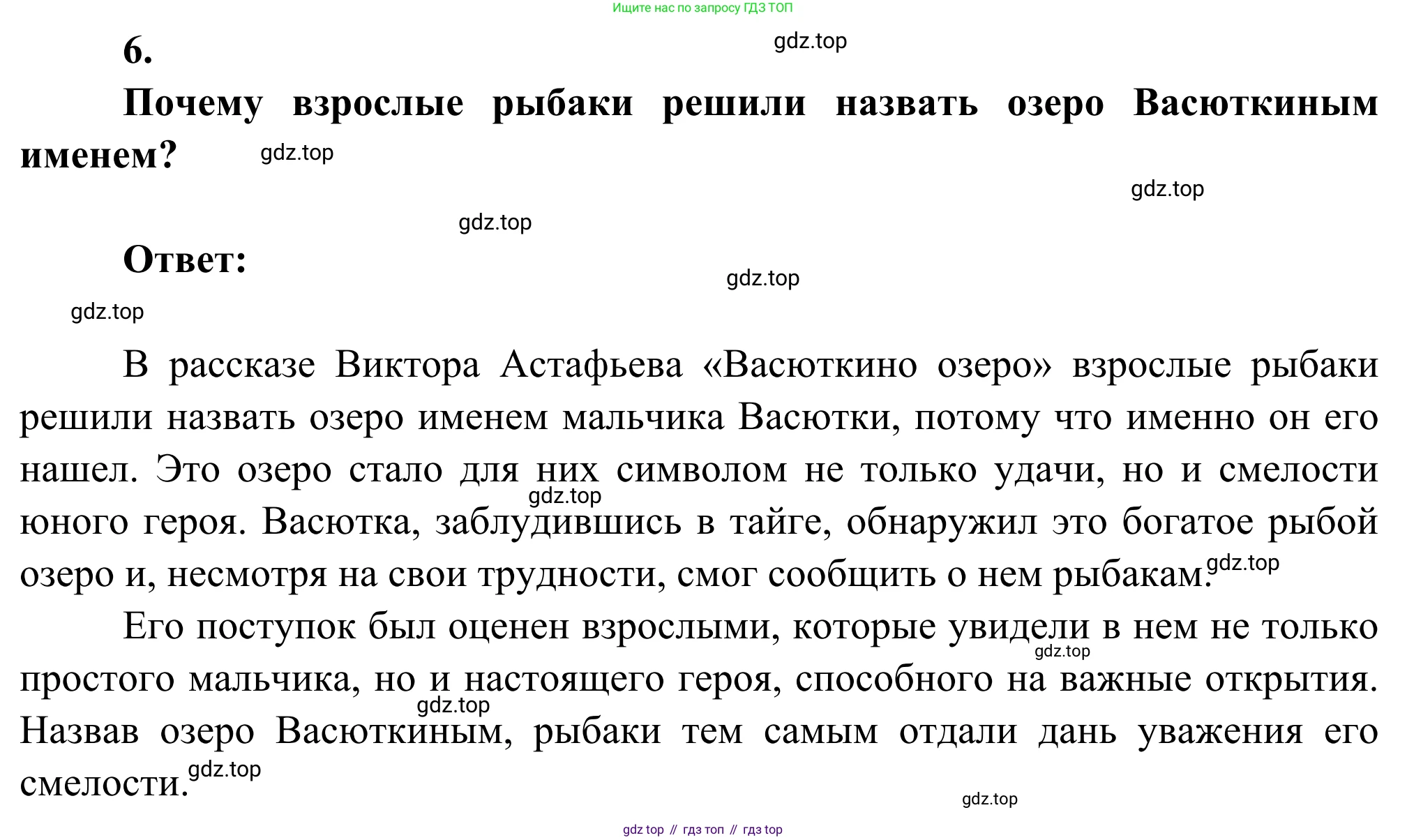 Литература, 5 класс Учебник, авторы: Коровина Вера Яновна, Журавлев Виктор Петрович, Коровин Валентин Иванович, издательство Просвещение, Москва, 2023, бирюзового цвета, Часть 2, страница 72, номер 6, Решение