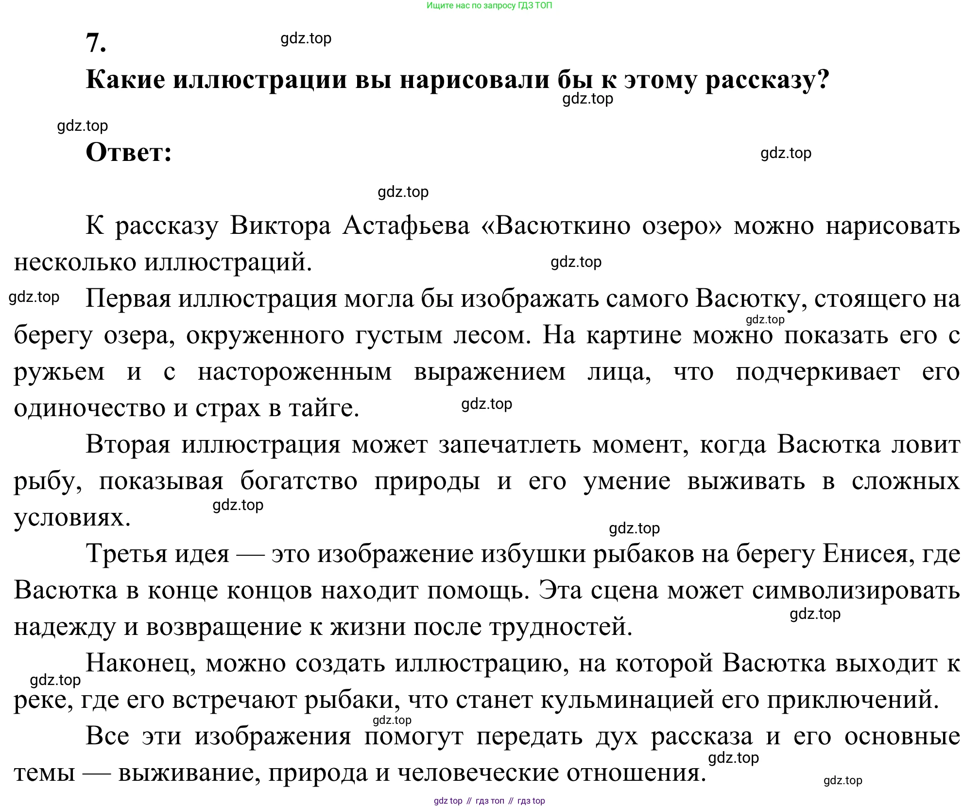 Литература, 5 класс Учебник, авторы: Коровина Вера Яновна, Журавлев Виктор Петрович, Коровин Валентин Иванович, издательство Просвещение, Москва, 2023, бирюзового цвета, Часть 2, страница 72, номер 7, Решение