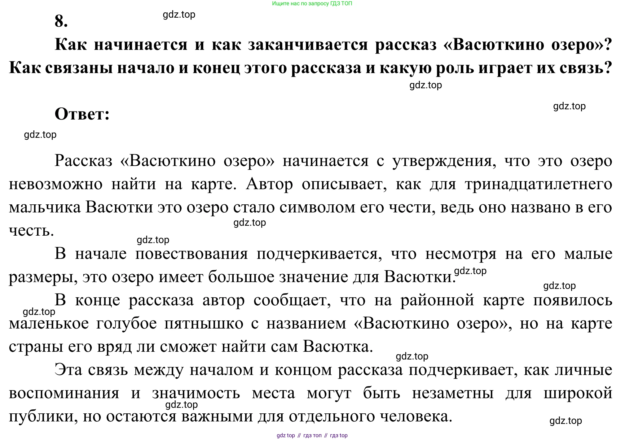 Литература, 5 класс Учебник, авторы: Коровина Вера Яновна, Журавлев Виктор Петрович, Коровин Валентин Иванович, издательство Просвещение, Москва, 2023, бирюзового цвета, Часть 2, страница 72, номер 8, Решение