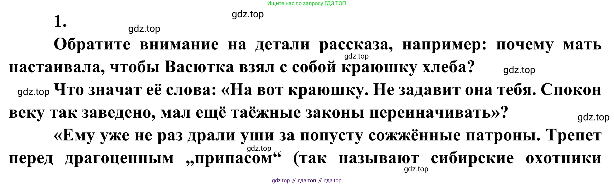 Литература, 5 класс Учебник, авторы: Коровина Вера Яновна, Журавлев Виктор Петрович, Коровин Валентин Иванович, издательство Просвещение, Москва, 2023, бирюзового цвета, Часть 2, страница 73, номер 1, Решение