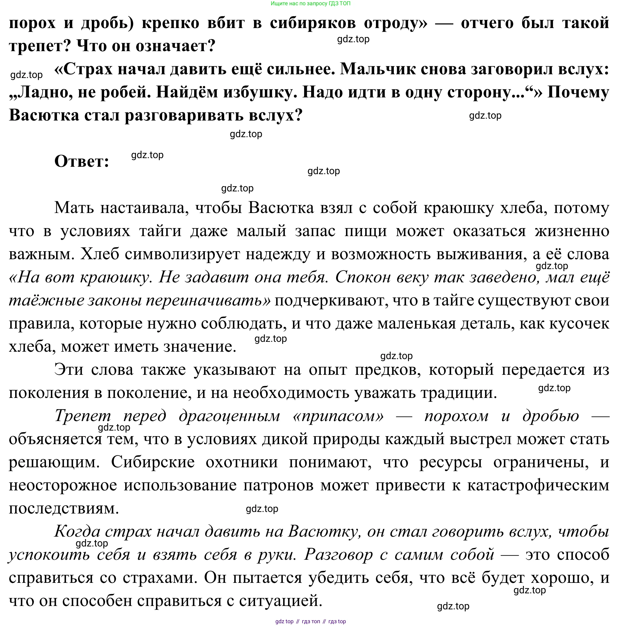Литература, 5 класс Учебник, авторы: Коровина Вера Яновна, Журавлев Виктор Петрович, Коровин Валентин Иванович, издательство Просвещение, Москва, 2023, бирюзового цвета, Часть 2, страница 73, номер 1, Решение (продолжение 2)